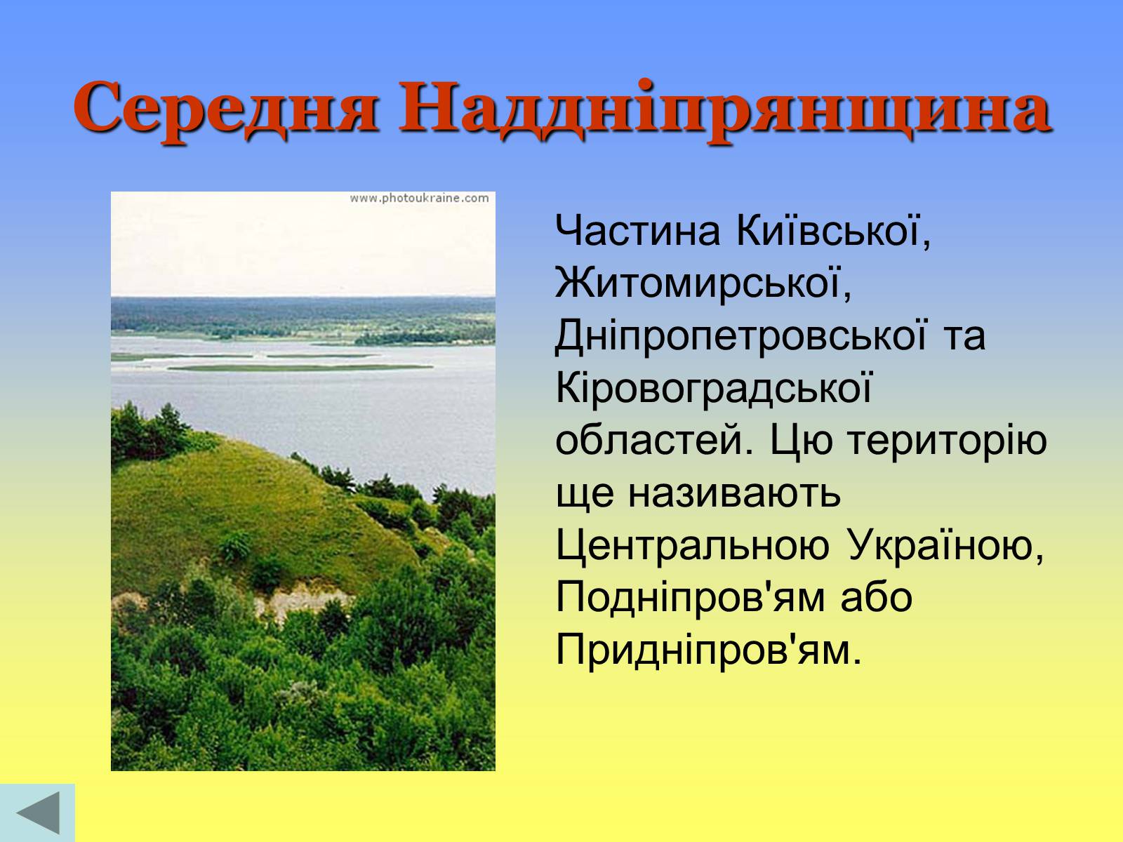 Презентація на тему «Етнічні землі України» - Слайд #12 Презентація на тему «Етнічні землі України» - Слайд #12