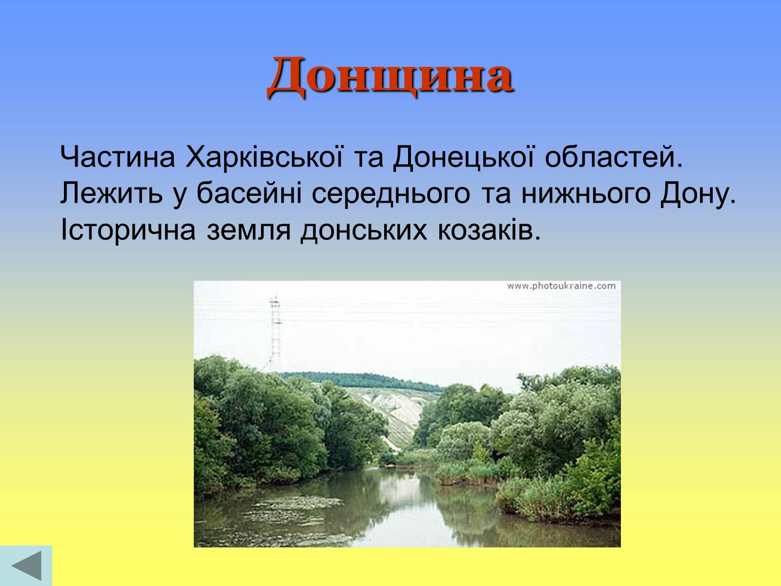 Презентація на тему «Етнічні землі України» - Слайд #13 Презентація на тему «Етнічні землі України» - Слайд #13