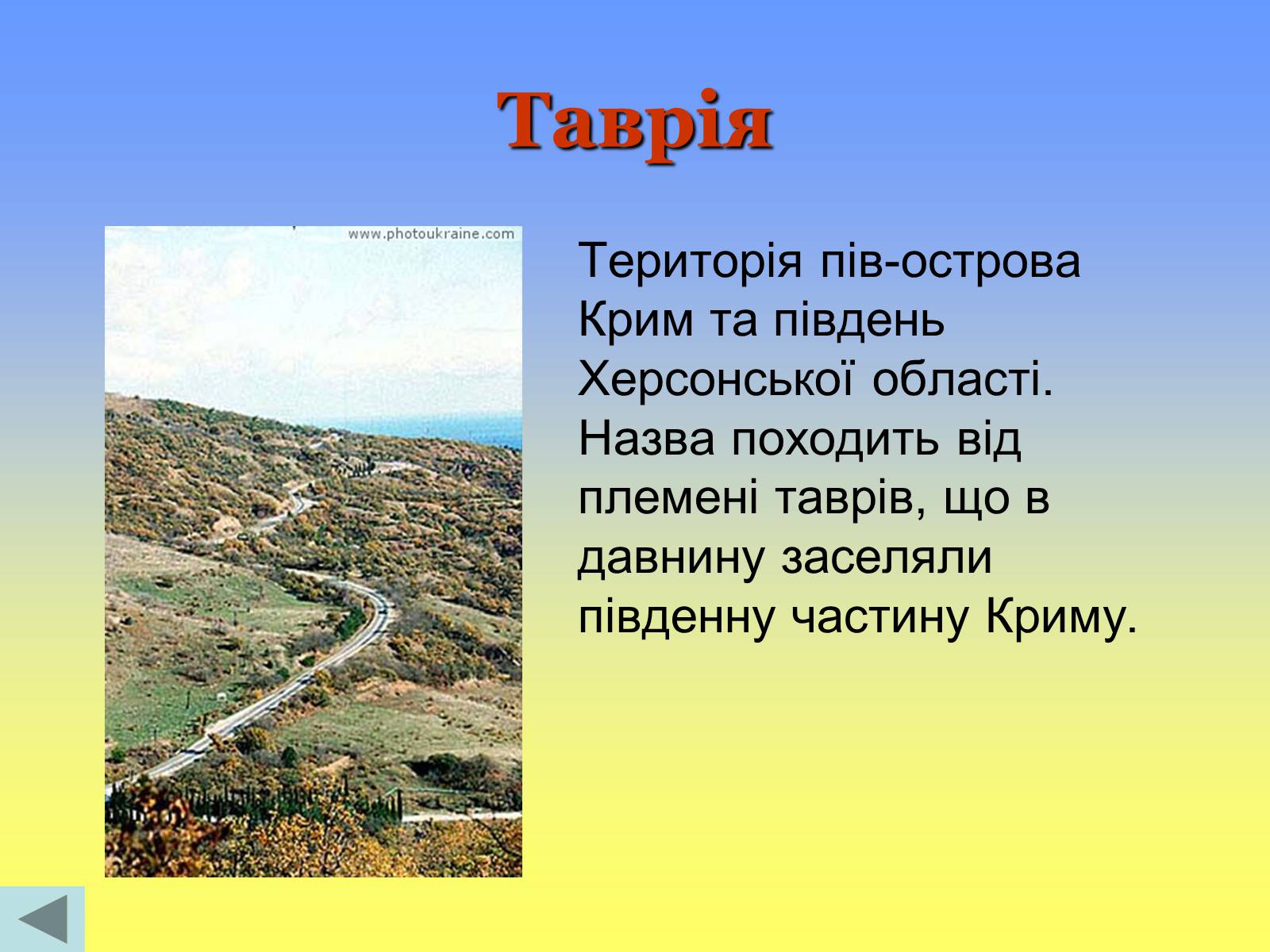 Презентація на тему «Етнічні землі України» - Слайд #14 Презентація на тему «Етнічні землі України» - Слайд #14
