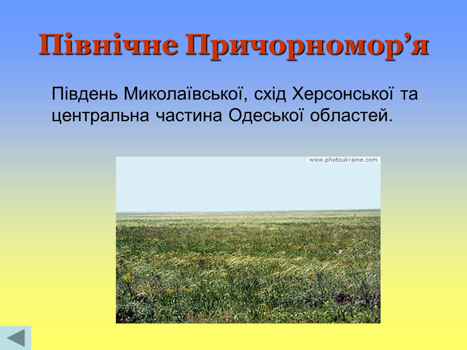 Презентація на тему «Етнічні землі України» - Слайд #15 Презентація на тему «Етнічні землі України» - Слайд #15