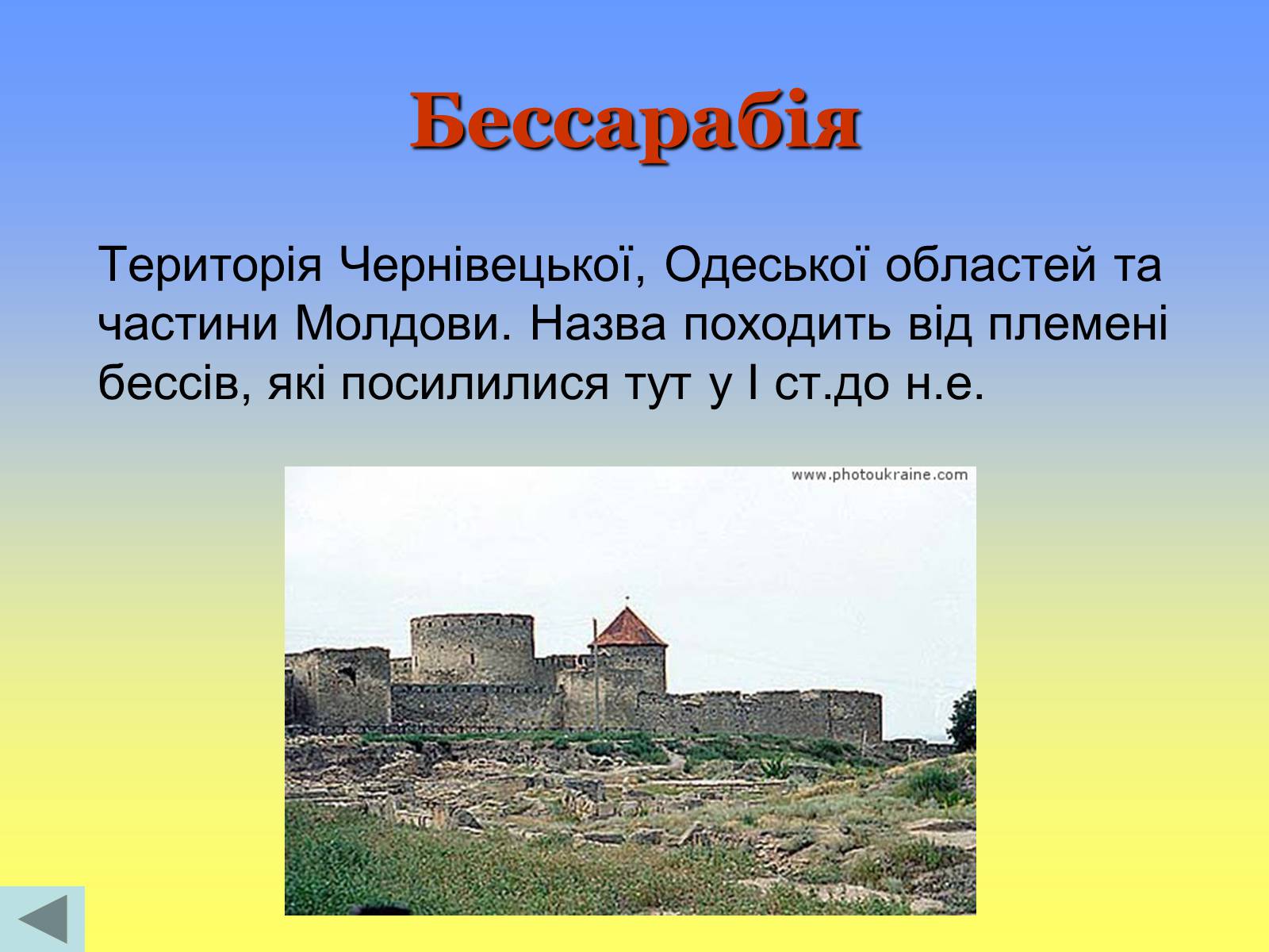 Презентація на тему «Етнічні землі України» - Слайд #16 Презентація на тему «Етнічні землі України» - Слайд #16