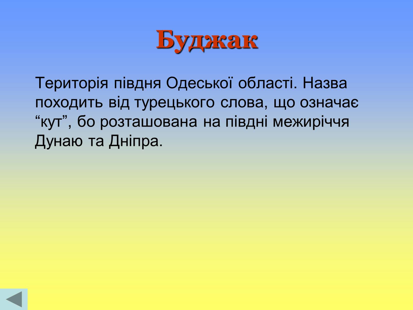 Презентація на тему «Етнічні землі України» - Слайд #17 Презентація на тему «Етнічні землі України» - Слайд #17