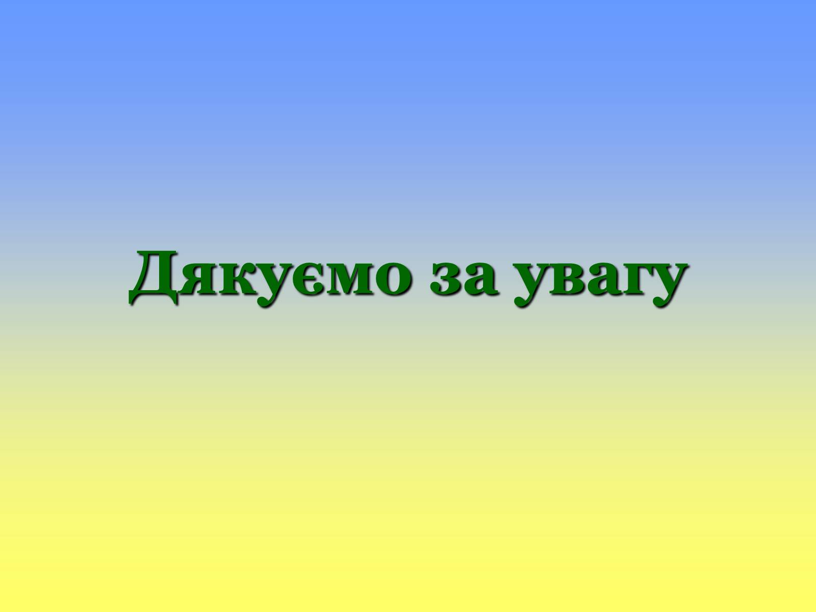 Презентація на тему «Етнічні землі України» - Слайд #18 Презентація на тему «Етнічні землі України» - Слайд #18