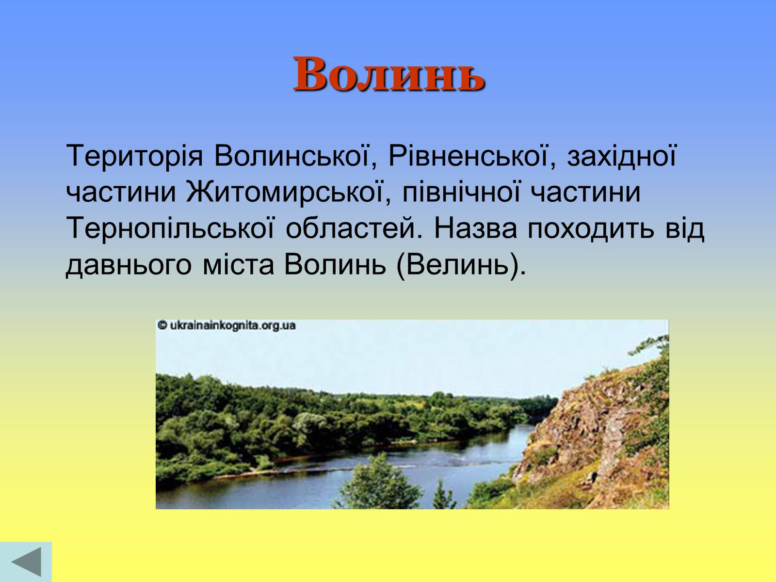 Презентація на тему «Етнічні землі України» - Слайд #4 Презентація на тему «Етнічні землі України» - Слайд #4