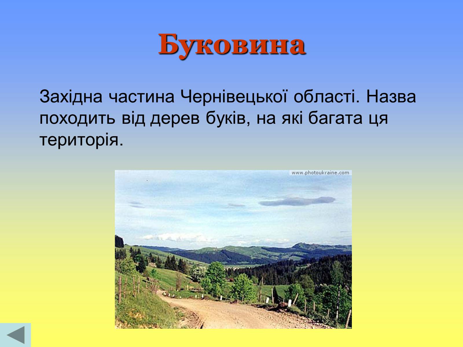 Презентація на тему «Етнічні землі України» - Слайд #5 Презентація на тему «Етнічні землі України» - Слайд #5