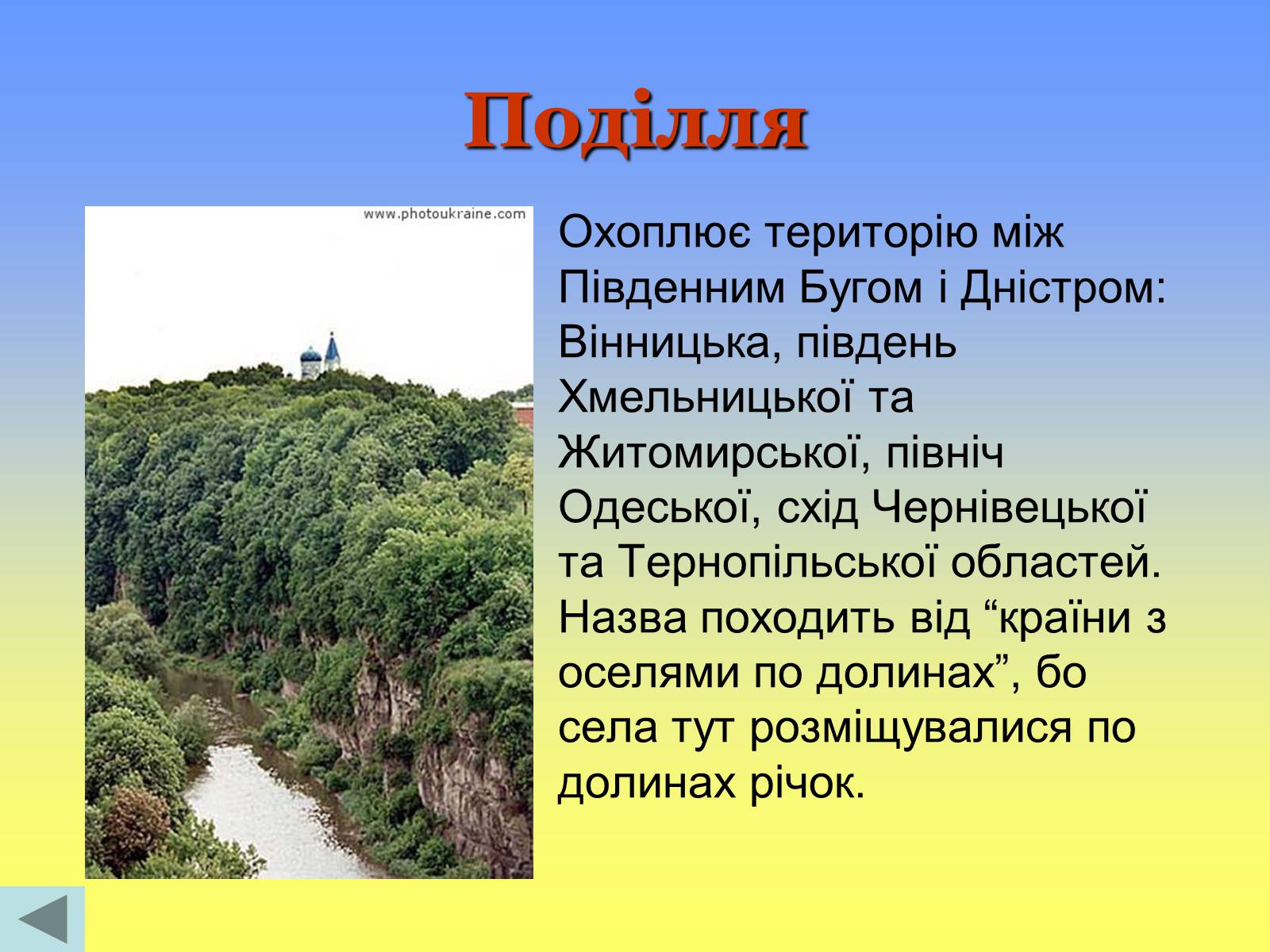 Презентація на тему «Етнічні землі України» - Слайд #6 Презентація на тему «Етнічні землі України» - Слайд #6