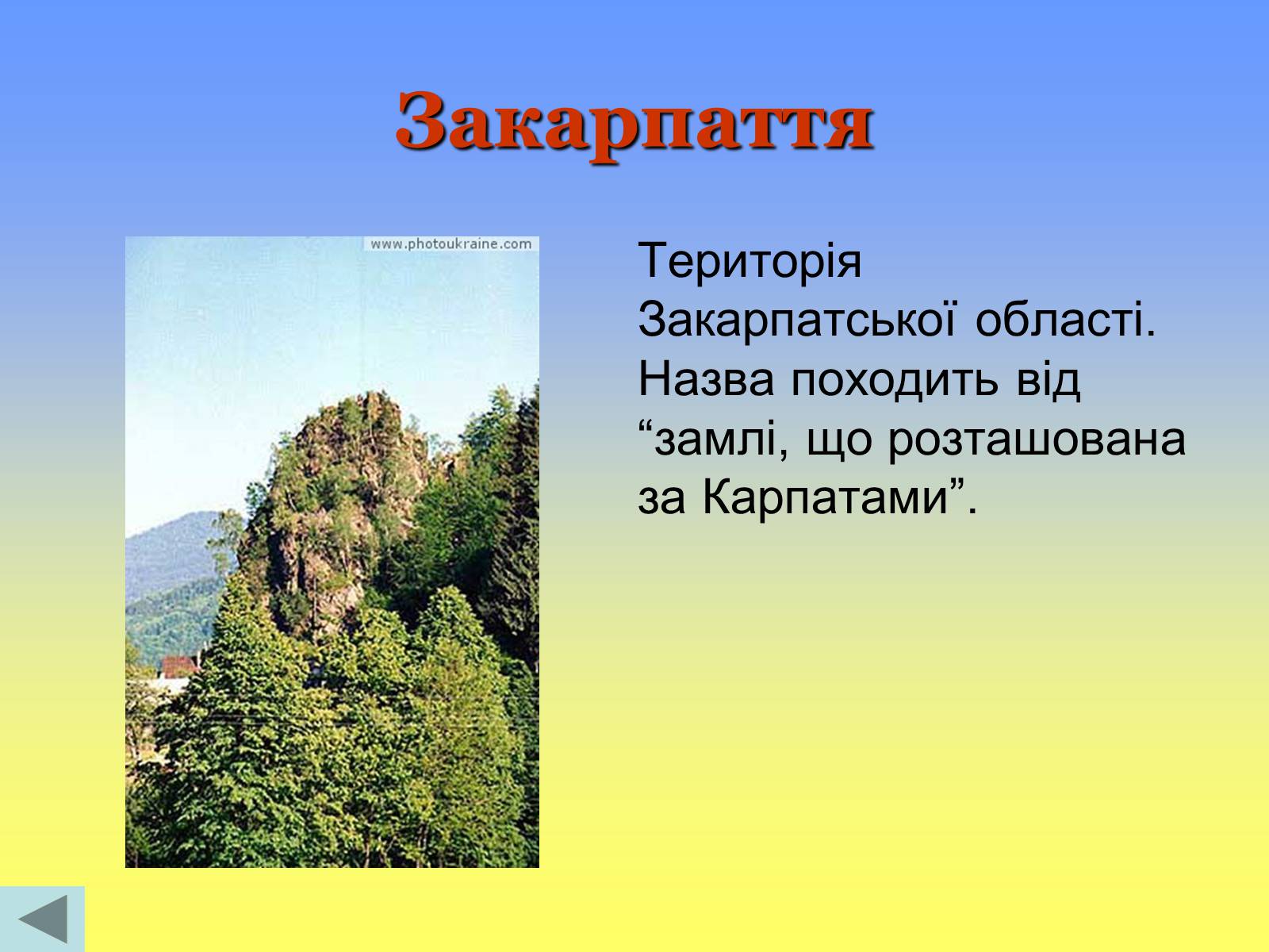Презентація на тему «Етнічні землі України» - Слайд #7 Презентація на тему «Етнічні землі України» - Слайд #7