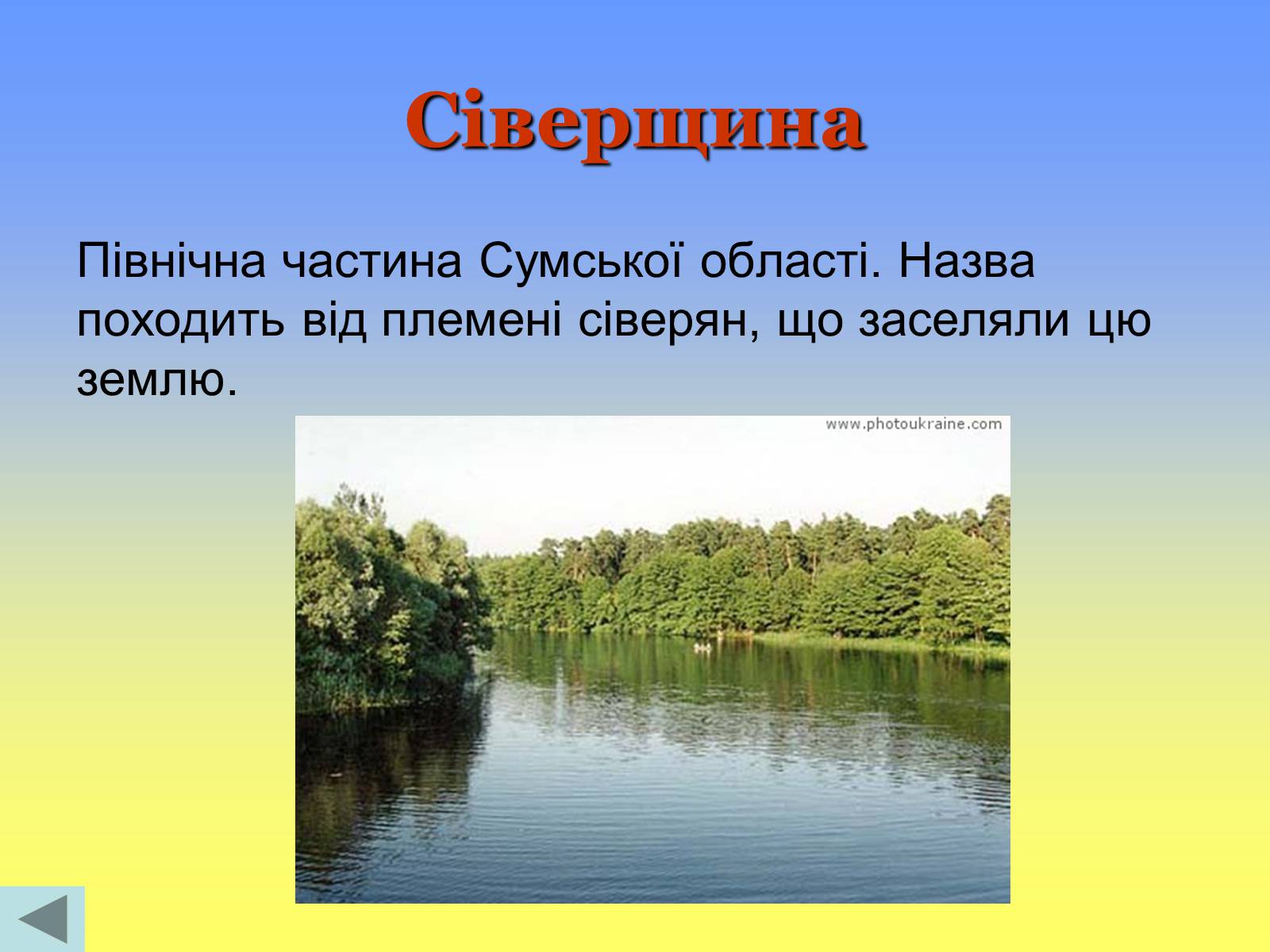 Презентація на тему «Етнічні землі України» - Слайд #8 Презентація на тему «Етнічні землі України» - Слайд #8