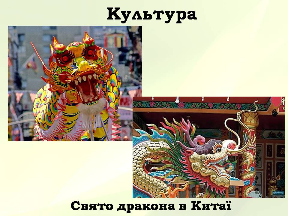 Презентація на тему «Китайська Народна Республіка» (варіант 5) - Слайд #20 Презентація на тему «Китайська Народна Республіка» (варіант 5) - Слайд #20