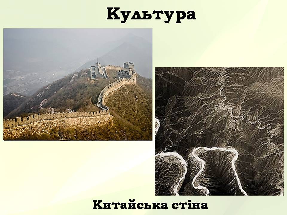 Презентація на тему «Китайська Народна Республіка» (варіант 5) - Слайд #23 Презентація на тему «Китайська Народна Республіка» (варіант 5) - Слайд #23