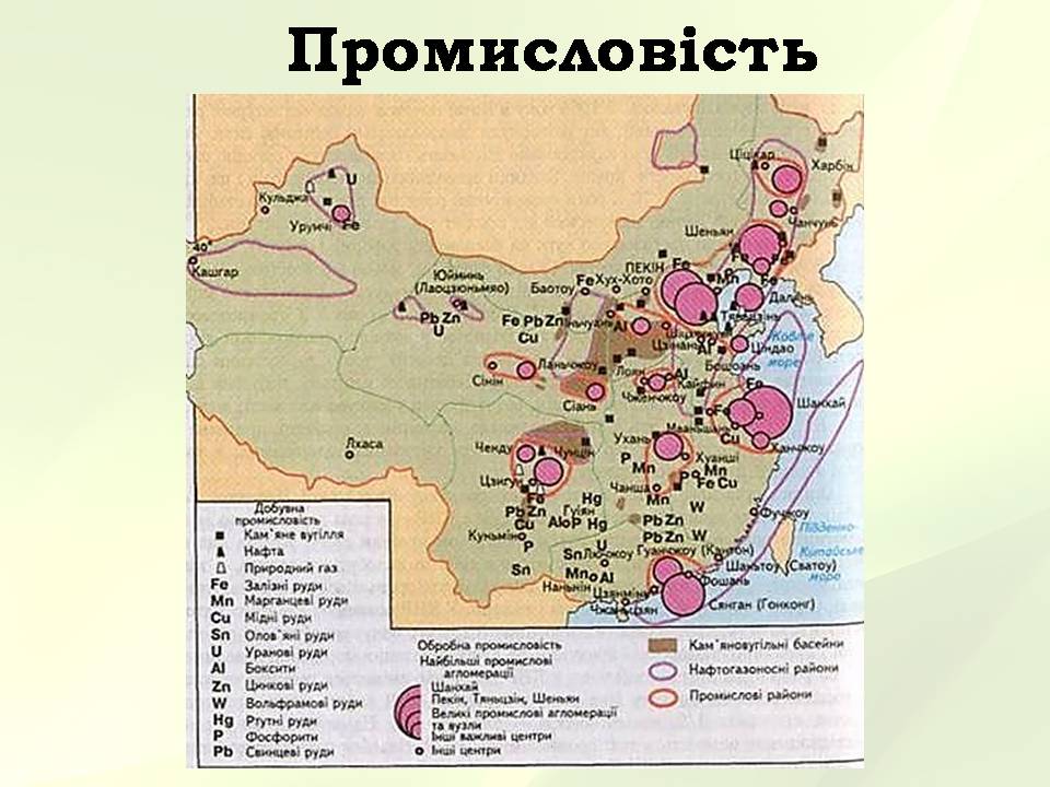 Презентація на тему «Китайська Народна Республіка» (варіант 5) - Слайд #25 Презентація на тему «Китайська Народна Республіка» (варіант 5) - Слайд #25