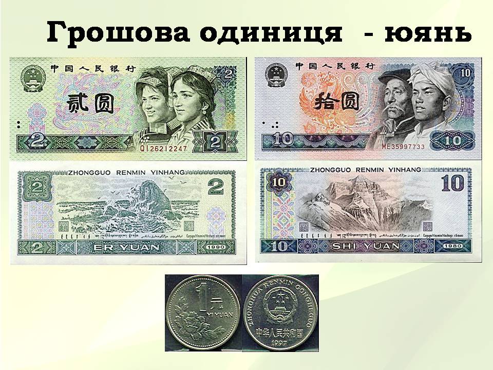 Презентація на тему «Китайська Народна Республіка» (варіант 5) - Слайд #3 Презентація на тему «Китайська Народна Республіка» (варіант 5) - Слайд #3