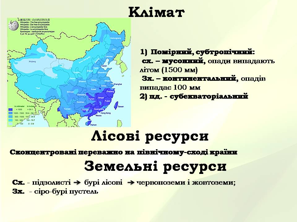 Презентація на тему «Китайська Народна Республіка» (варіант 5) - Слайд #7 Презентація на тему «Китайська Народна Республіка» (варіант 5) - Слайд #7