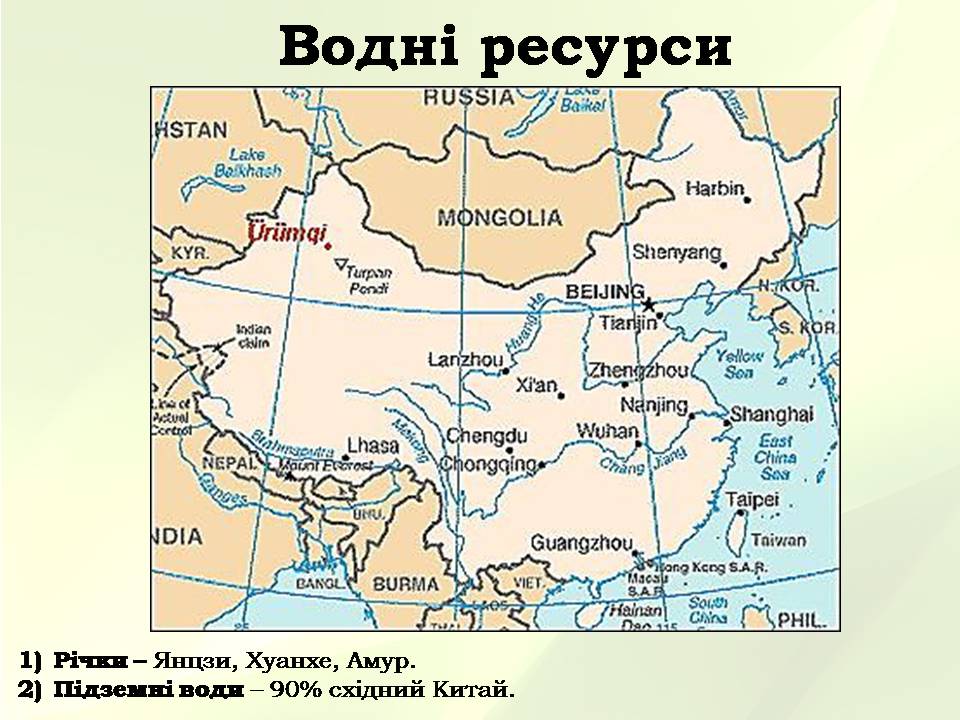 Презентація на тему «Китайська Народна Республіка» (варіант 5) - Слайд #8 Презентація на тему «Китайська Народна Республіка» (варіант 5) - Слайд #8