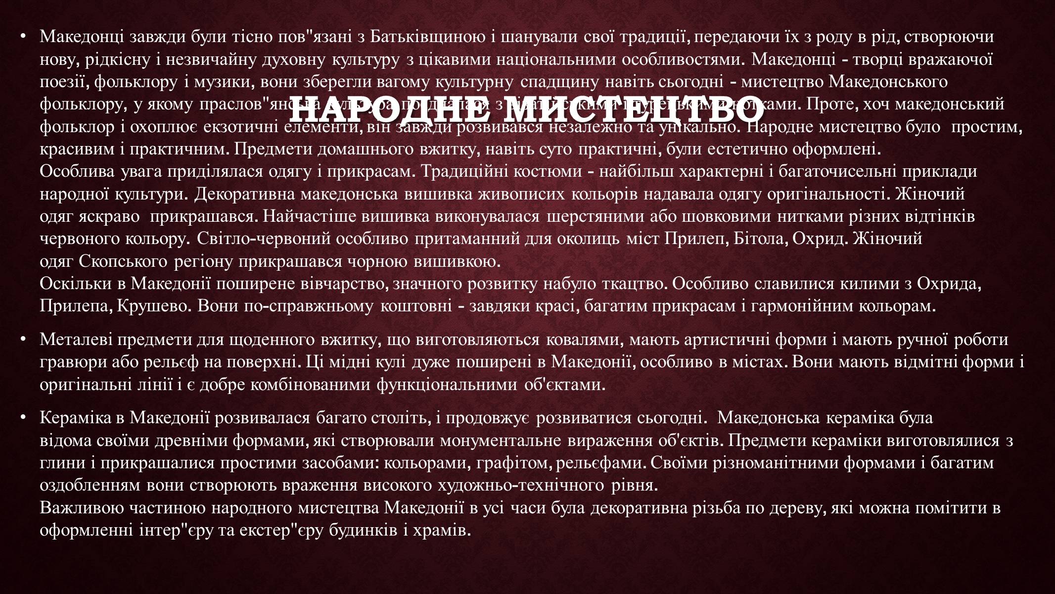 Презентація на тему «Македонія» (варіант 1) - Слайд #6 Презентація на тему «Македонія» (варіант 1) - Слайд #6