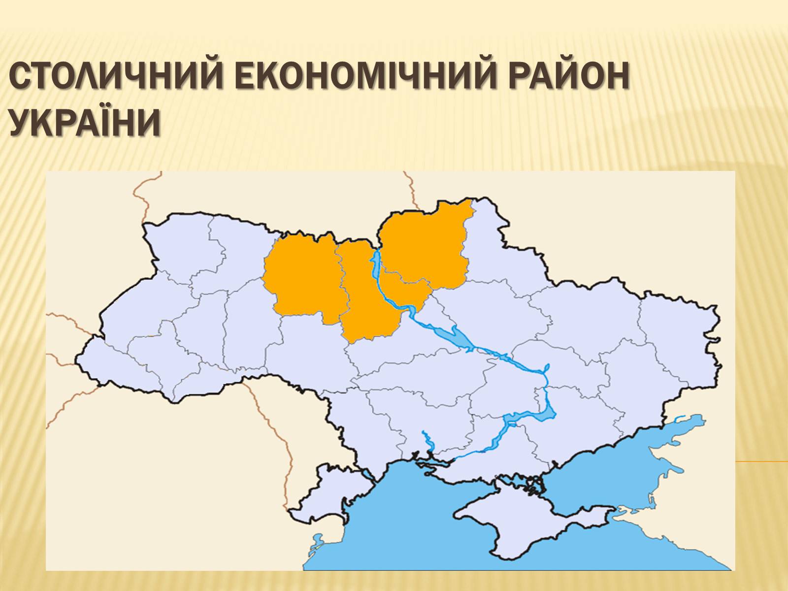 Презентація на тему «Столичний економічний район України» - Слайд #1 Презентація на тему «Столичний економічний район України» - Слайд #1
