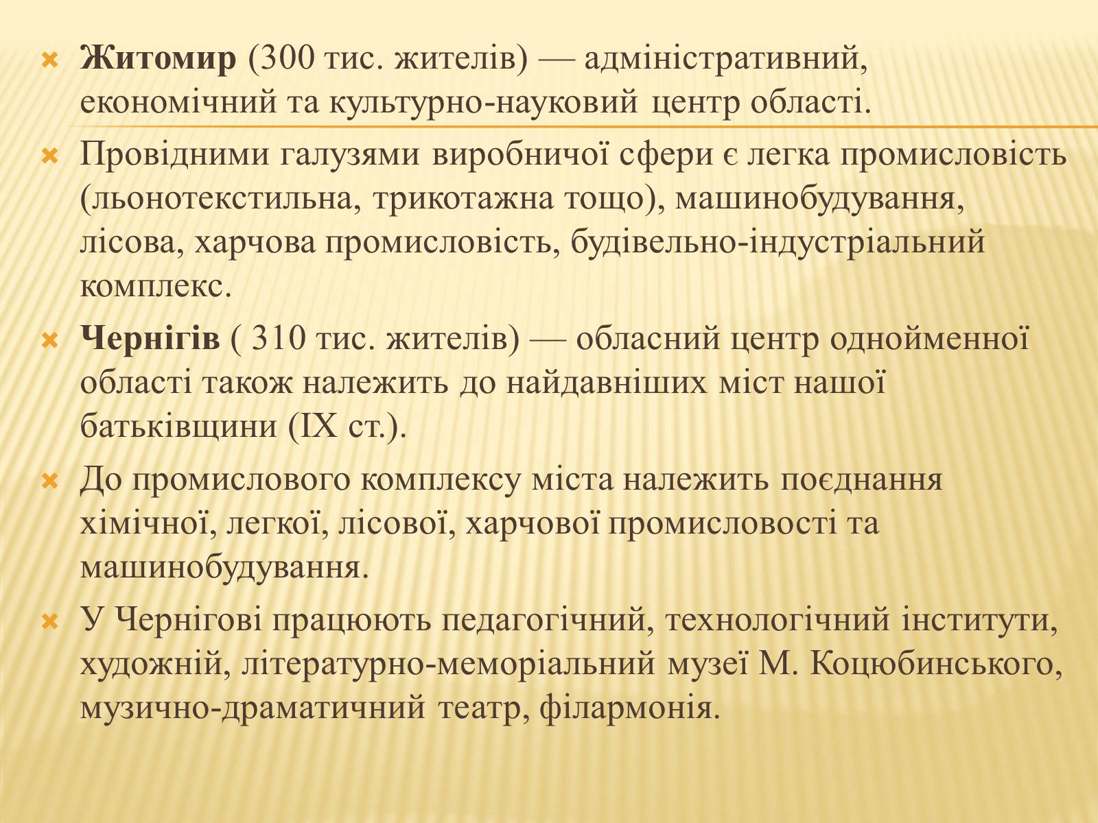 Презентація на тему «Столичний економічний район України» - Слайд #10 Презентація на тему «Столичний економічний район України» - Слайд #10