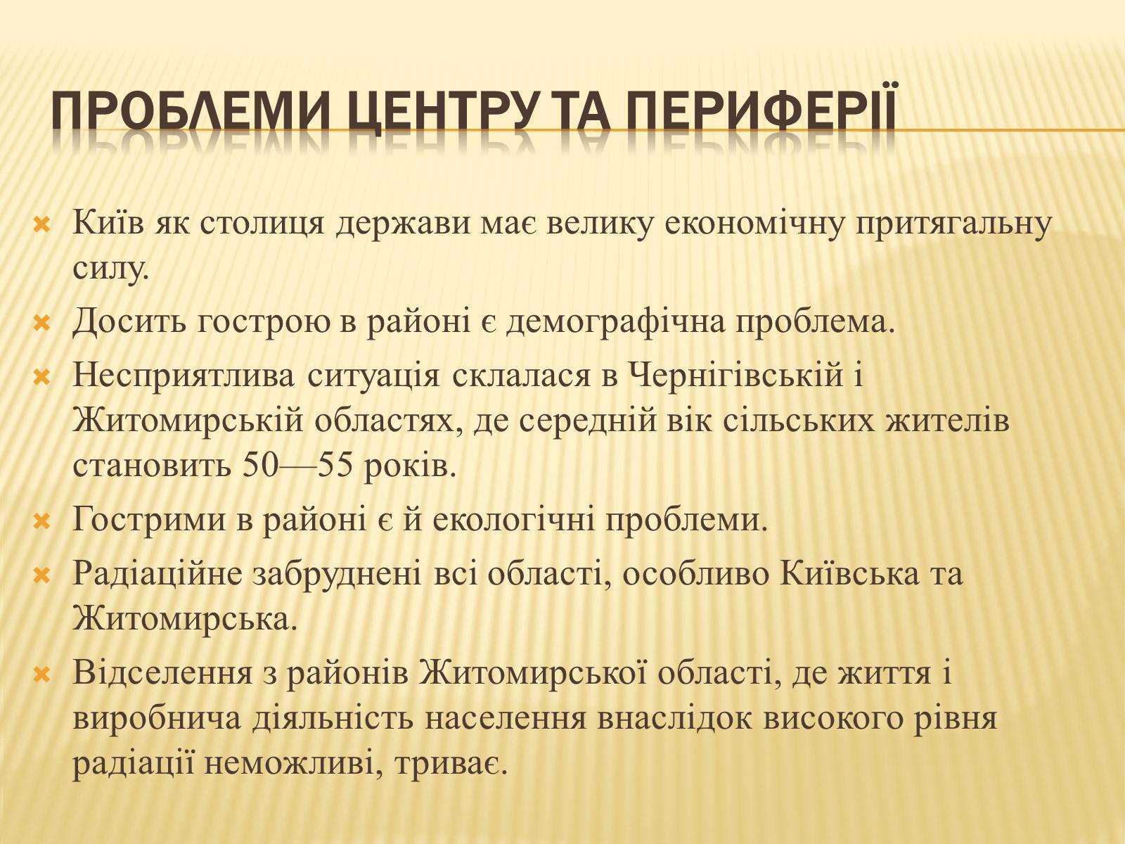 Презентація на тему «Столичний економічний район України» - Слайд #11 Презентація на тему «Столичний економічний район України» - Слайд #11