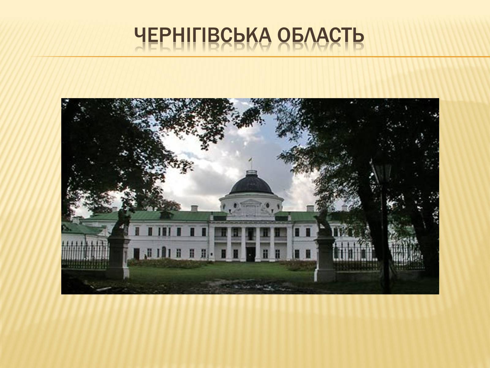 Презентація на тему «Столичний економічний район України» - Слайд #15 Презентація на тему «Столичний економічний район України» - Слайд #15