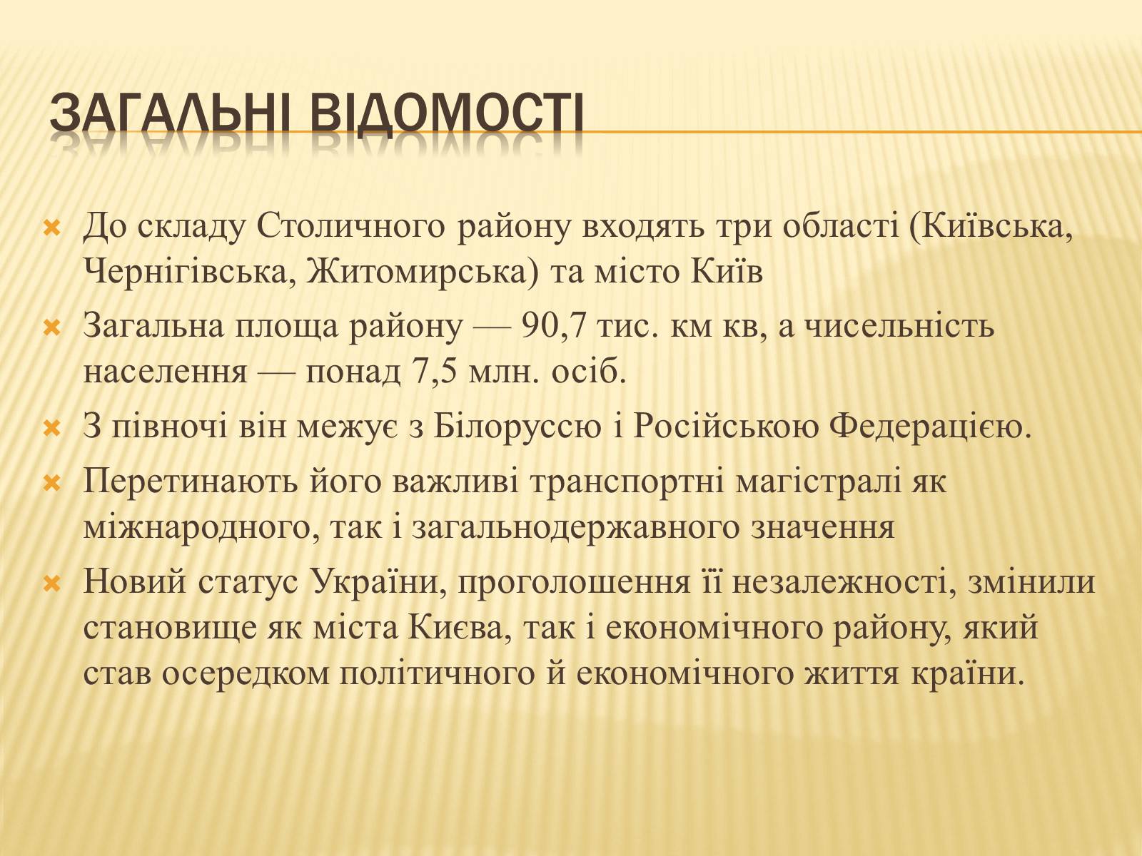 Презентація на тему «Столичний економічний район України» - Слайд #2 Презентація на тему «Столичний економічний район України» - Слайд #2