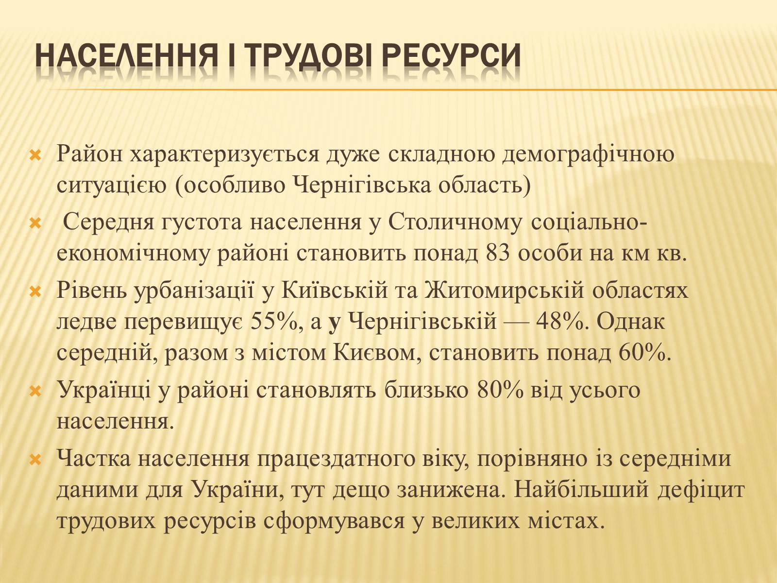 Презентація на тему «Столичний економічний район України» - Слайд #3 Презентація на тему «Столичний економічний район України» - Слайд #3