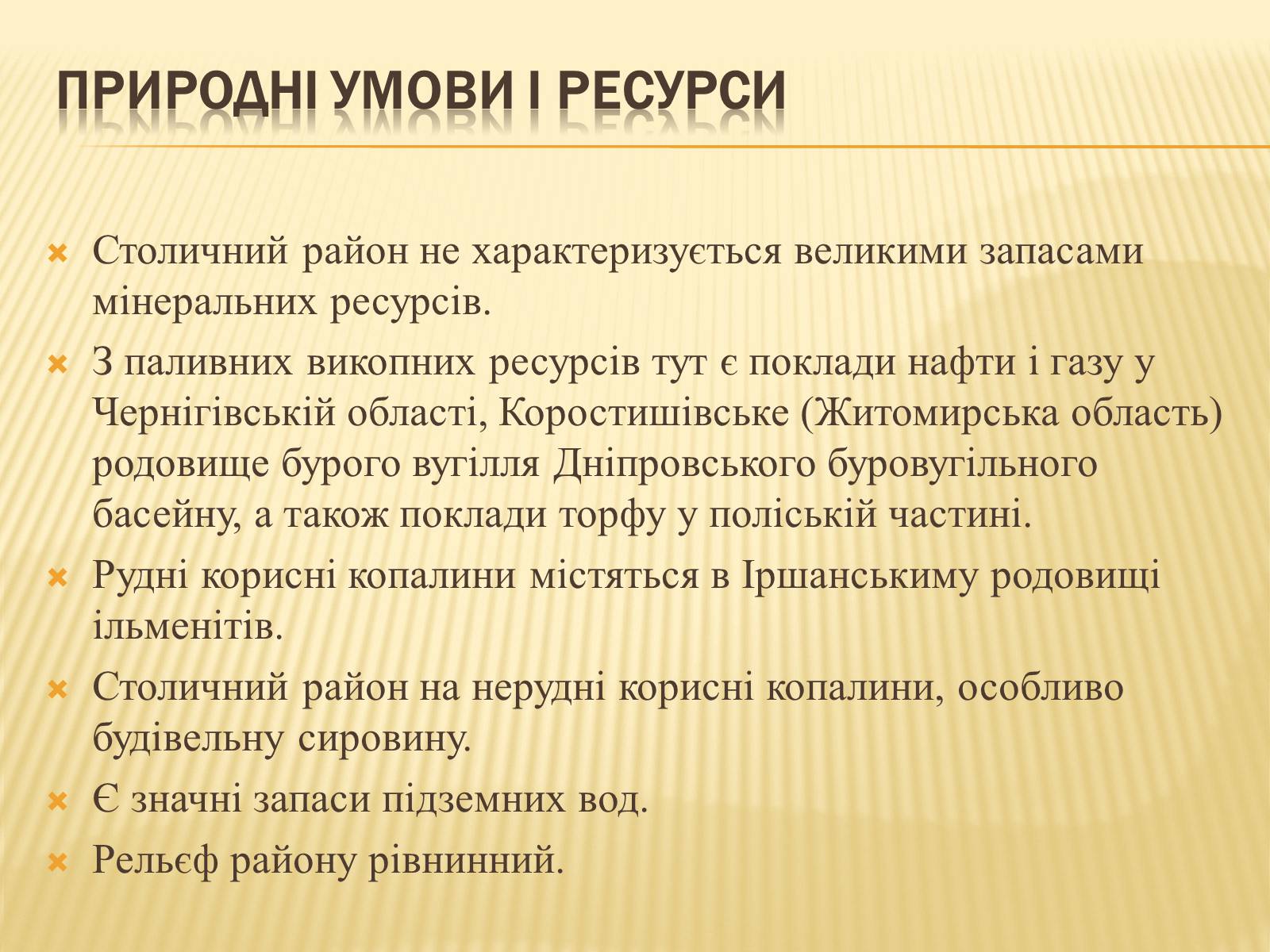 Презентація на тему «Столичний економічний район України» - Слайд #4 Презентація на тему «Столичний економічний район України» - Слайд #4