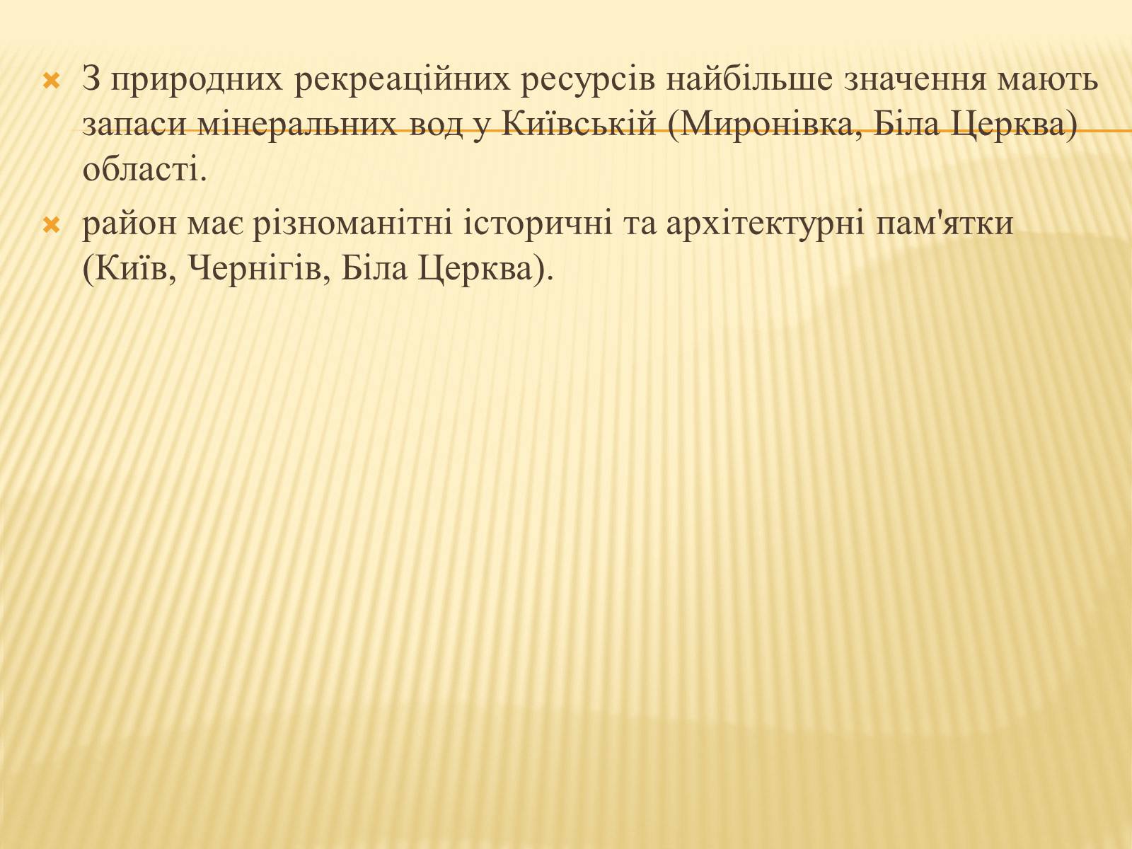 Презентація на тему «Столичний економічний район України» - Слайд #5 Презентація на тему «Столичний економічний район України» - Слайд #5