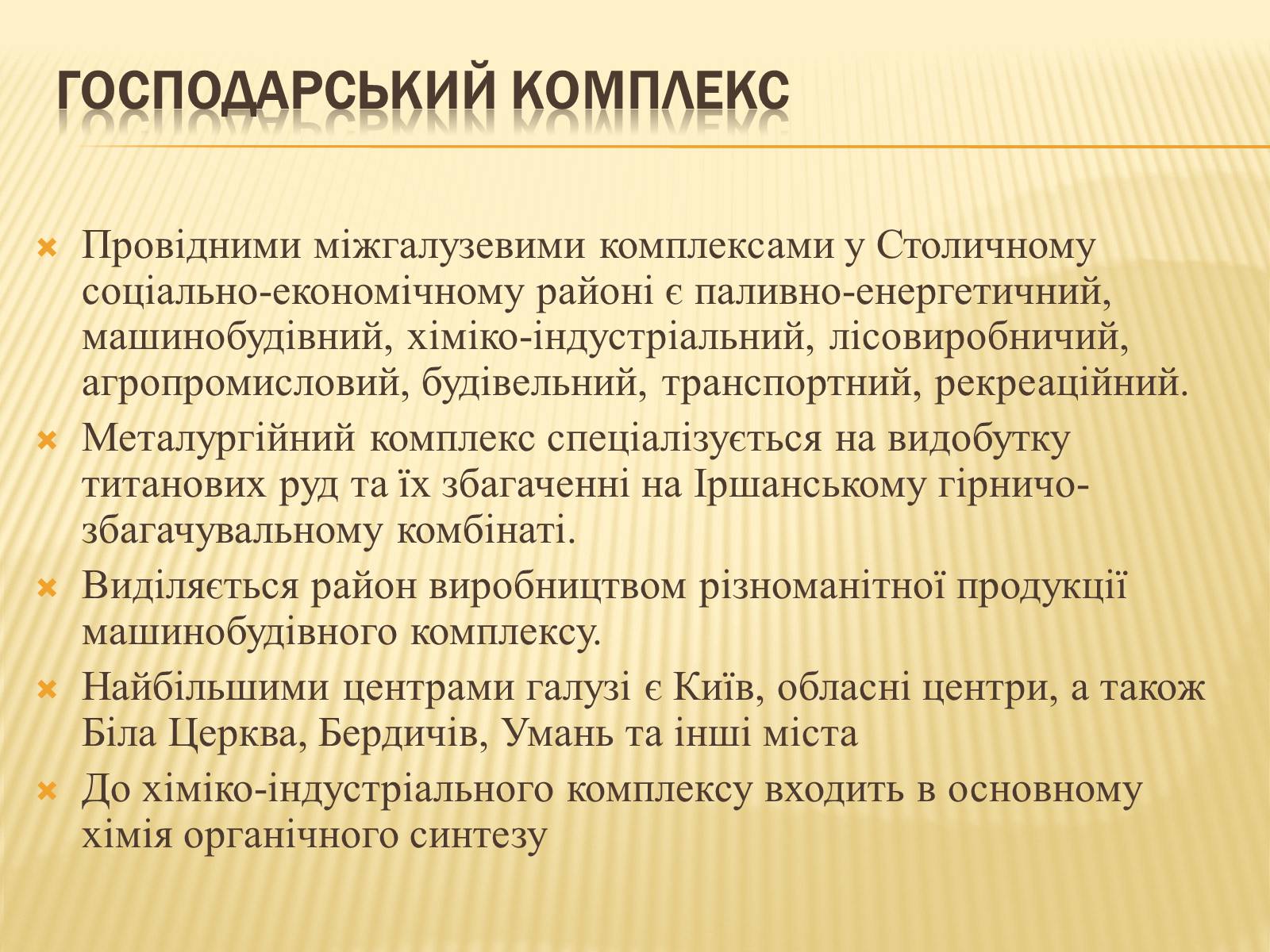 Презентація на тему «Столичний економічний район України» - Слайд #6 Презентація на тему «Столичний економічний район України» - Слайд #6