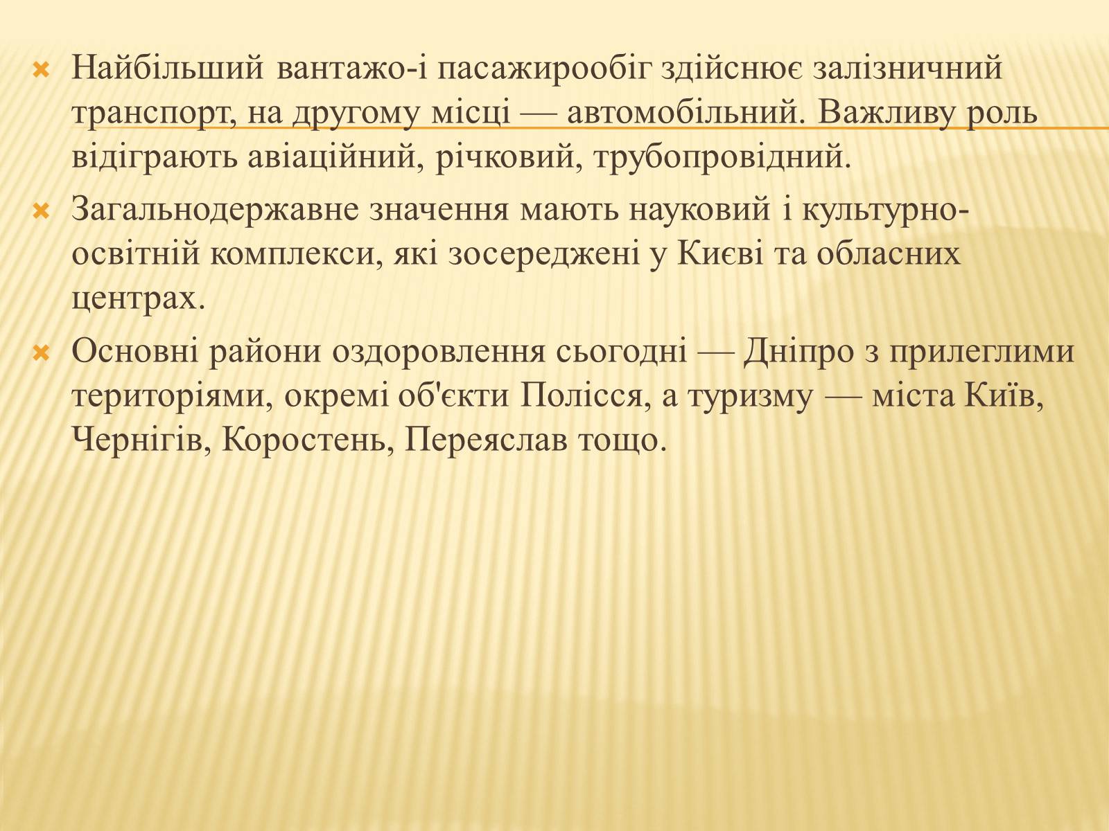 Презентація на тему «Столичний економічний район України» - Слайд #8 Презентація на тему «Столичний економічний район України» - Слайд #8