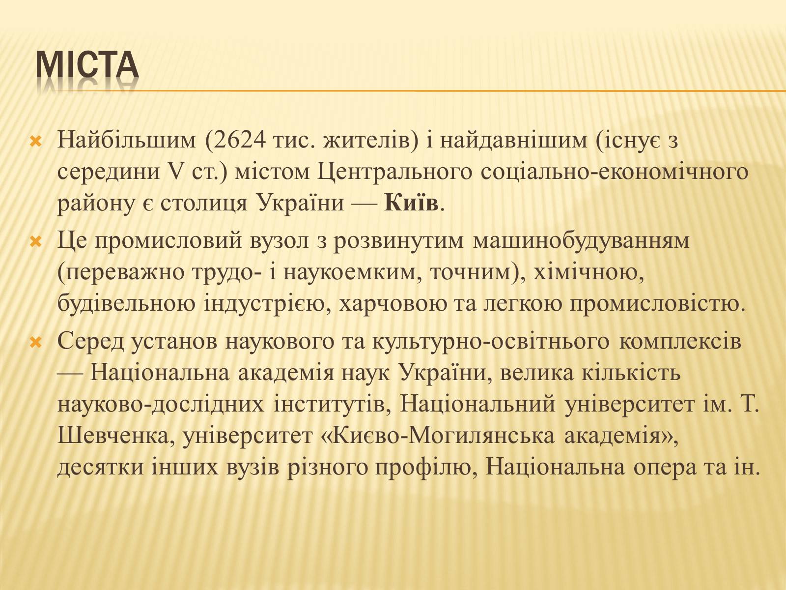 Презентація на тему «Столичний економічний район України» - Слайд #9 Презентація на тему «Столичний економічний район України» - Слайд #9