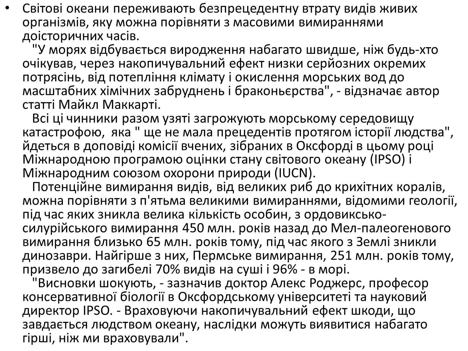 Презентація на тему «Сьогоденні екологічні катастрофи пов’язані з водою» - Слайд #13 Презентація на тему «Сьогоденні екологічні катастрофи пов’язані з водою» - Слайд #13
