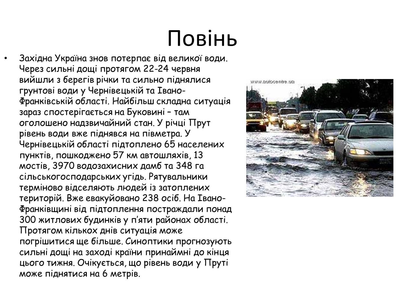 Презентація на тему «Сьогоденні екологічні катастрофи пов’язані з водою» - Слайд #2 Презентація на тему «Сьогоденні екологічні катастрофи пов’язані з водою» - Слайд #2