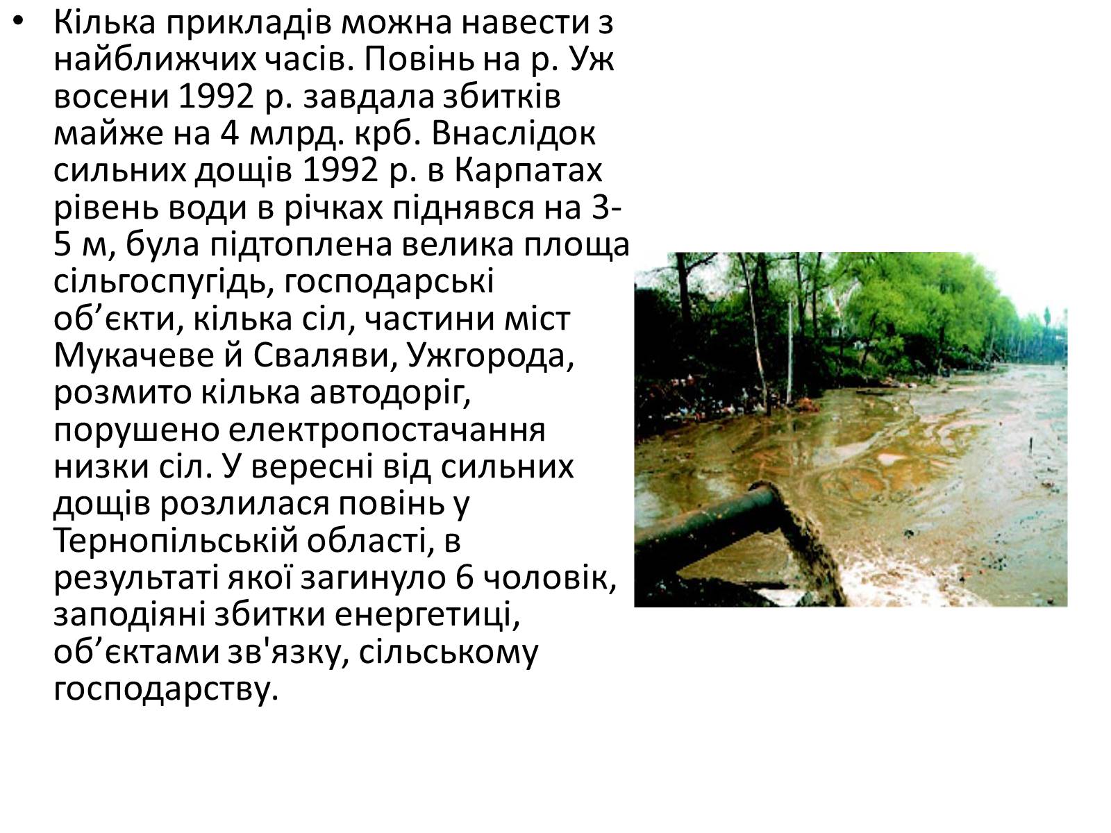 Презентація на тему «Сьогоденні екологічні катастрофи пов’язані з водою» - Слайд #5 Презентація на тему «Сьогоденні екологічні катастрофи пов’язані з водою» - Слайд #5