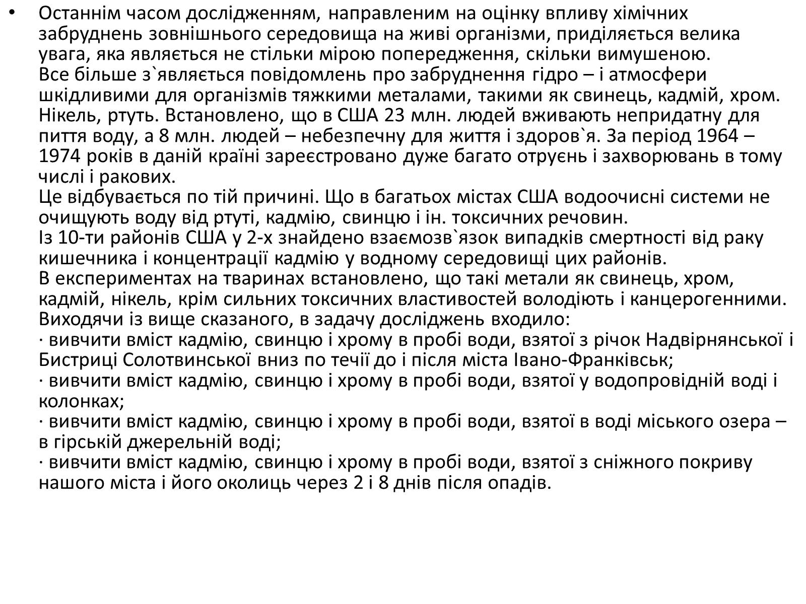 Презентація на тему «Сьогоденні екологічні катастрофи пов’язані з водою» - Слайд #8 Презентація на тему «Сьогоденні екологічні катастрофи пов’язані з водою» - Слайд #8
