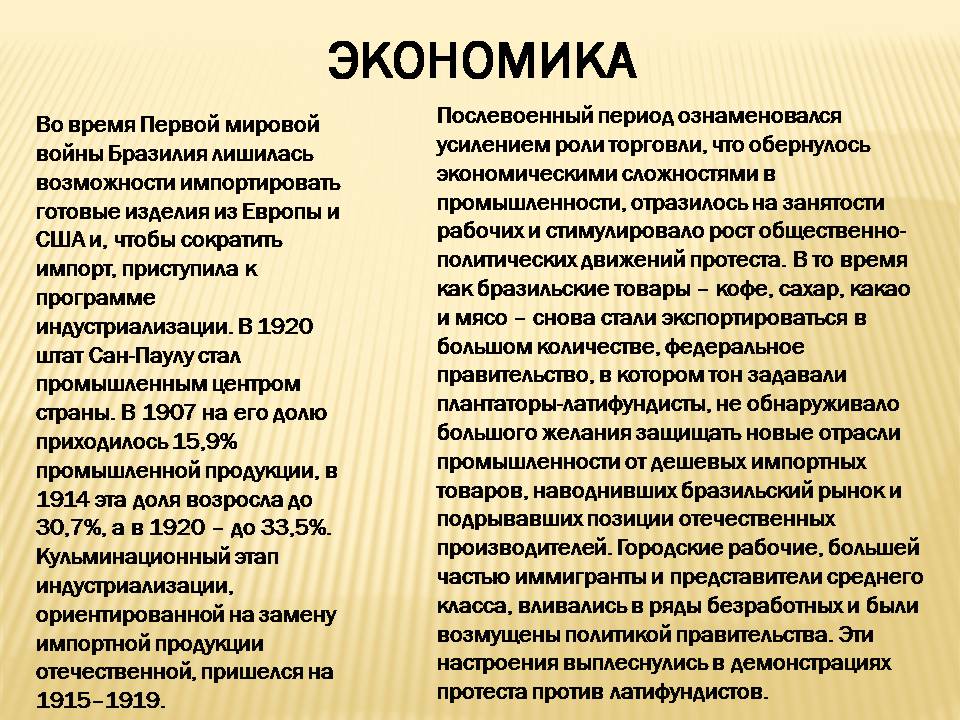 Презентація на тему «Бразилія» (варіант 15) - Слайд #6 Презентація на тему «Бразилія» (варіант 15) - Слайд #6
