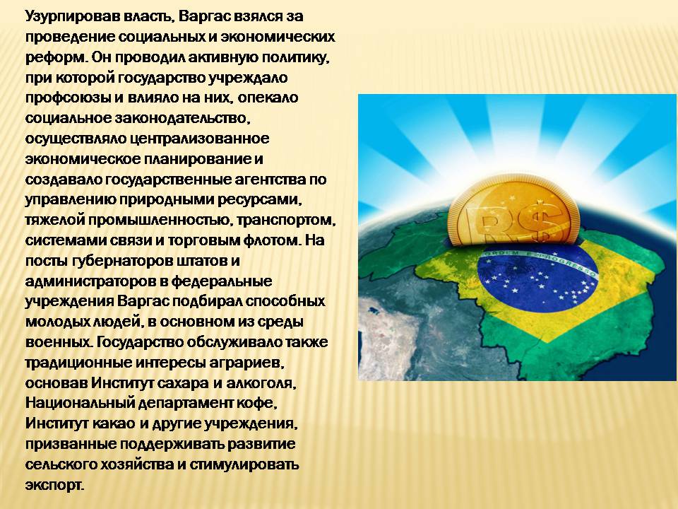 Презентація на тему «Бразилія» (варіант 15) - Слайд #7 Презентація на тему «Бразилія» (варіант 15) - Слайд #7