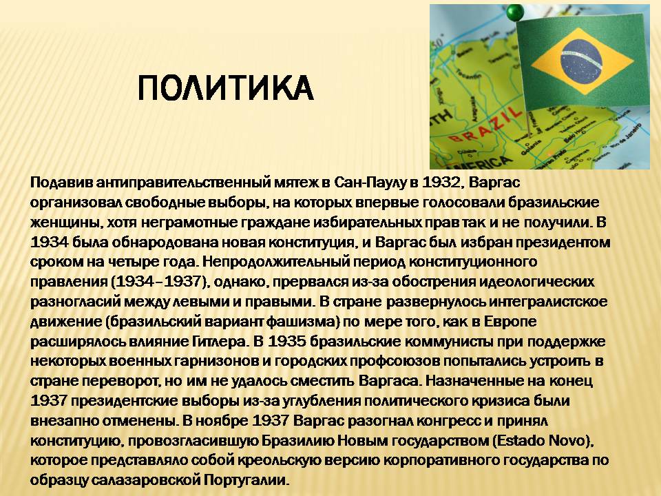 Презентація на тему «Бразилія» (варіант 15) - Слайд #9 Презентація на тему «Бразилія» (варіант 15) - Слайд #9