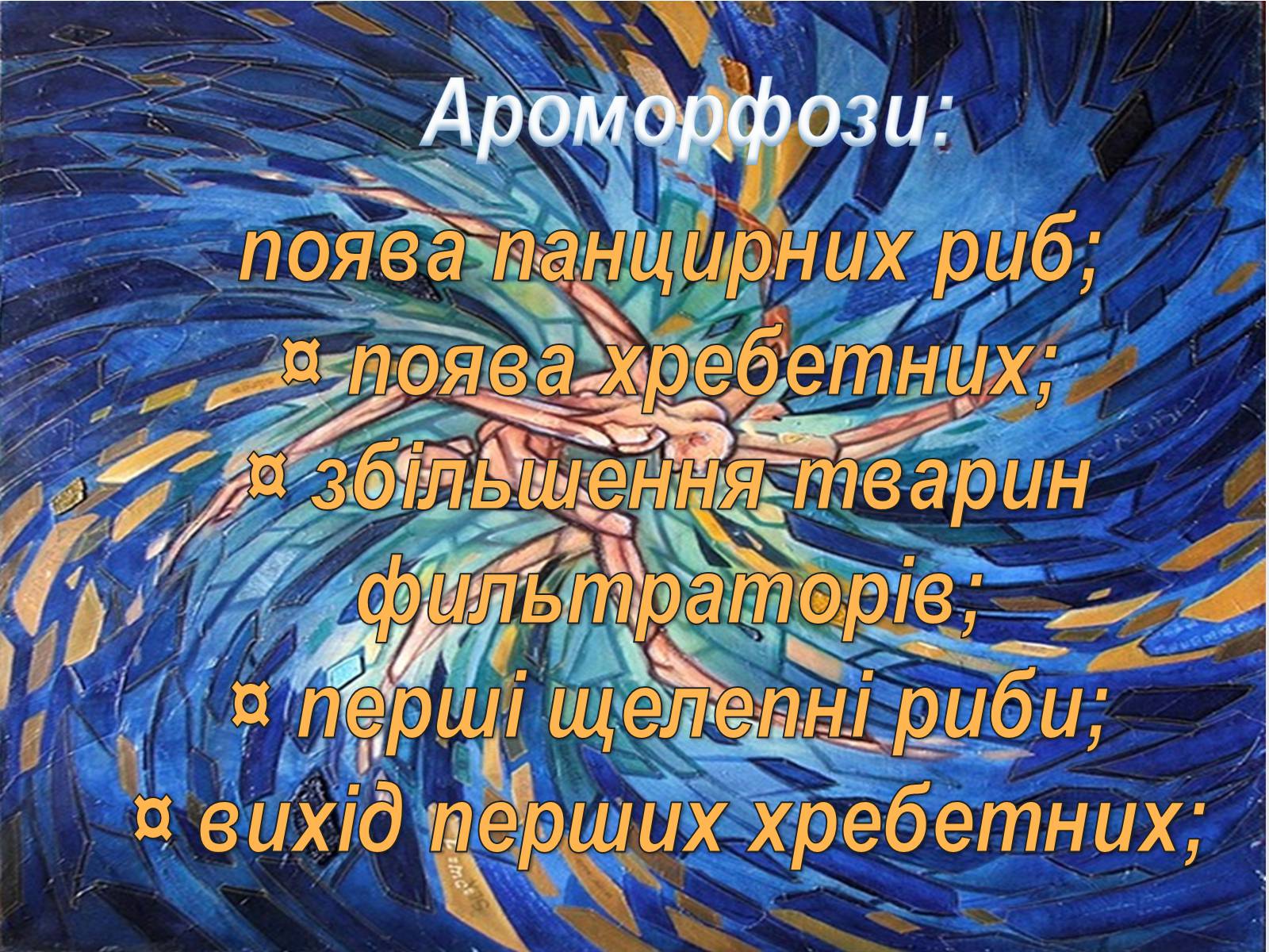 Презентація на тему «Палеозойска эра» - Слайд #17 Презентація на тему «Палеозойска эра» - Слайд #17