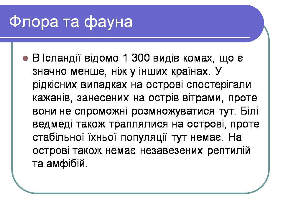Презентація на тему «Ісландія» (варіант 3) - Слайд #10 Презентація на тему «Ісландія» (варіант 3) - Слайд #10