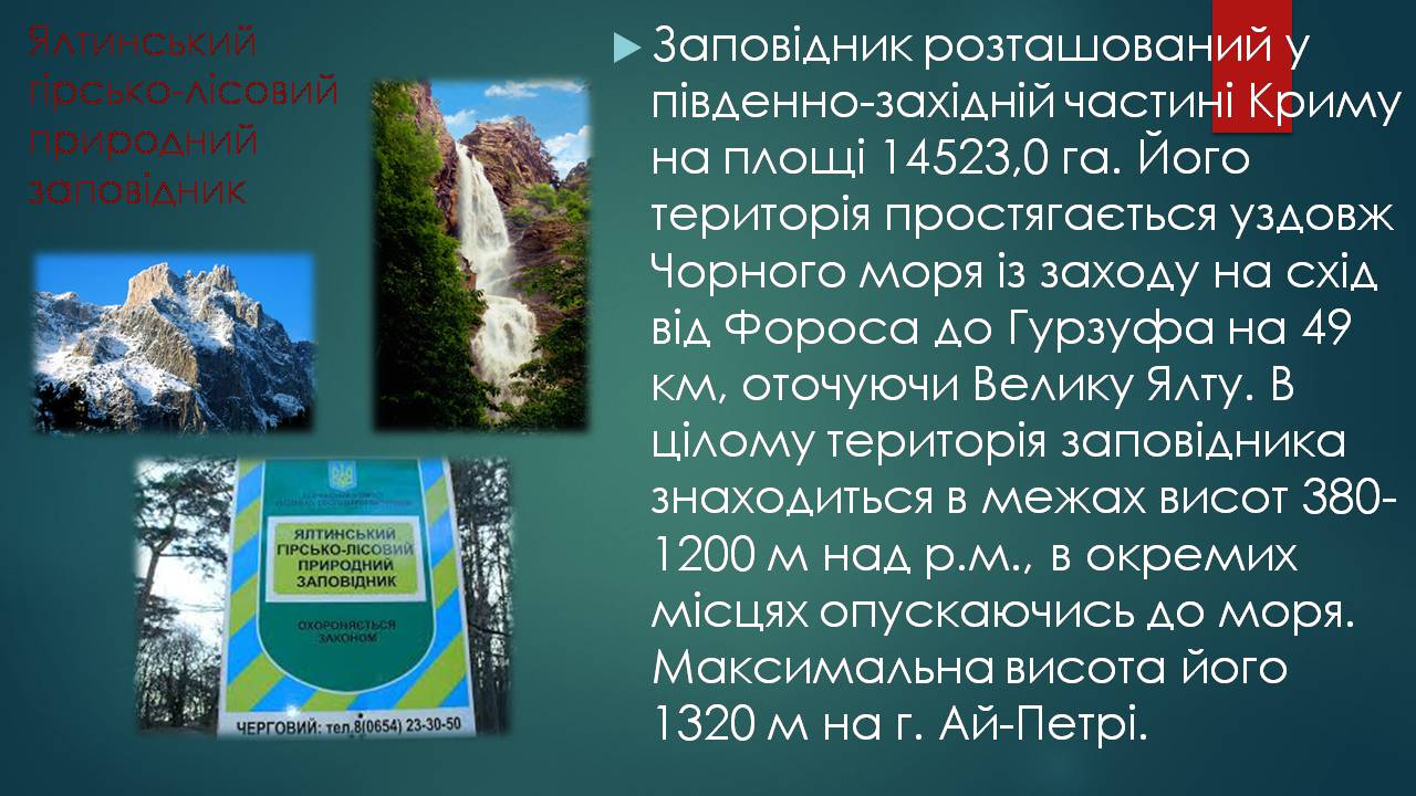 Презентація на тему «Заповідна мережа України» (варіант 7) - Слайд #2 Презентація на тему «Заповідна мережа України» (варіант 7) - Слайд #2