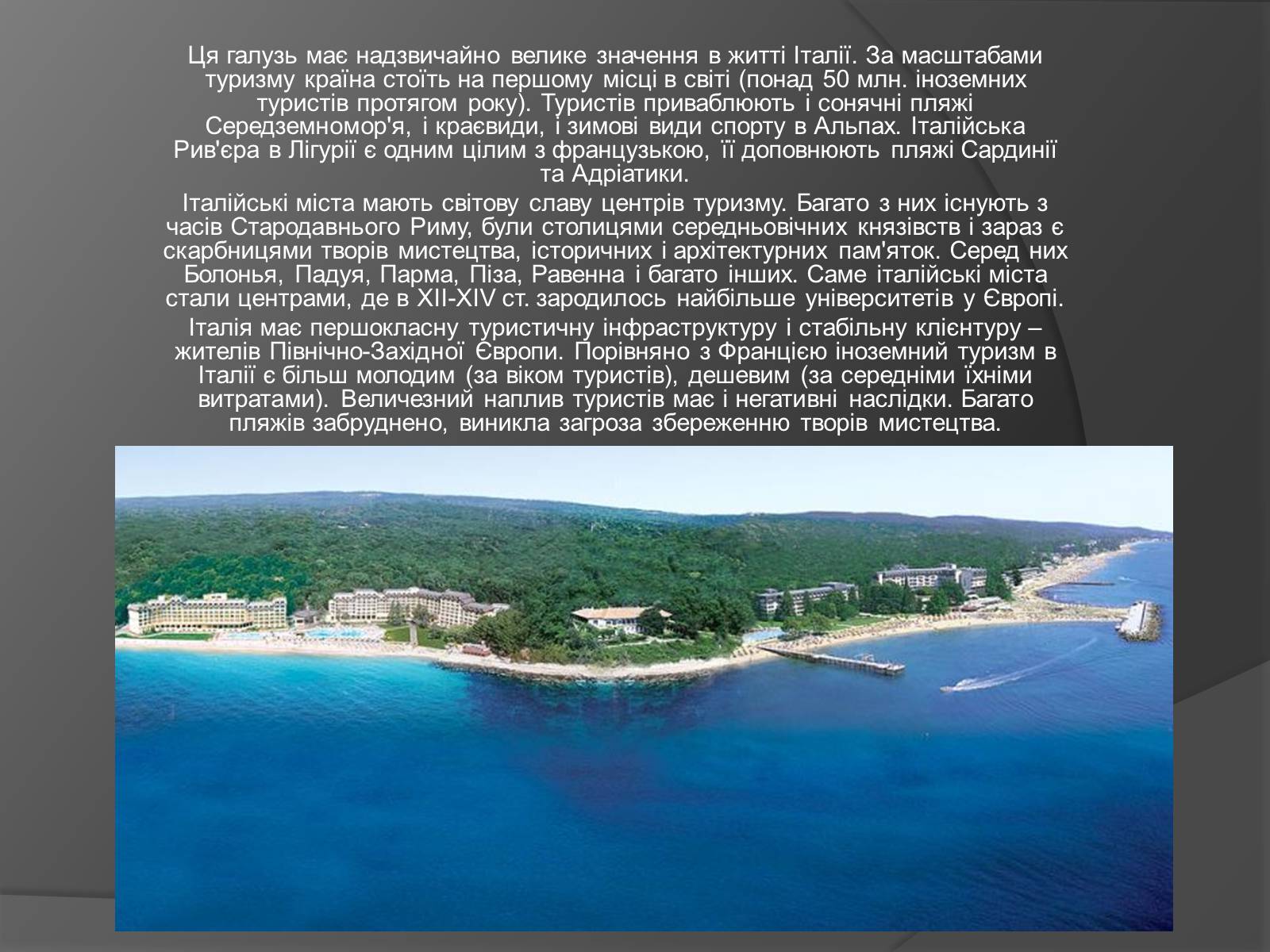 Презентація на тему «Італія» (варіант 14) - Слайд #13 Презентація на тему «Італія» (варіант 14) - Слайд #13