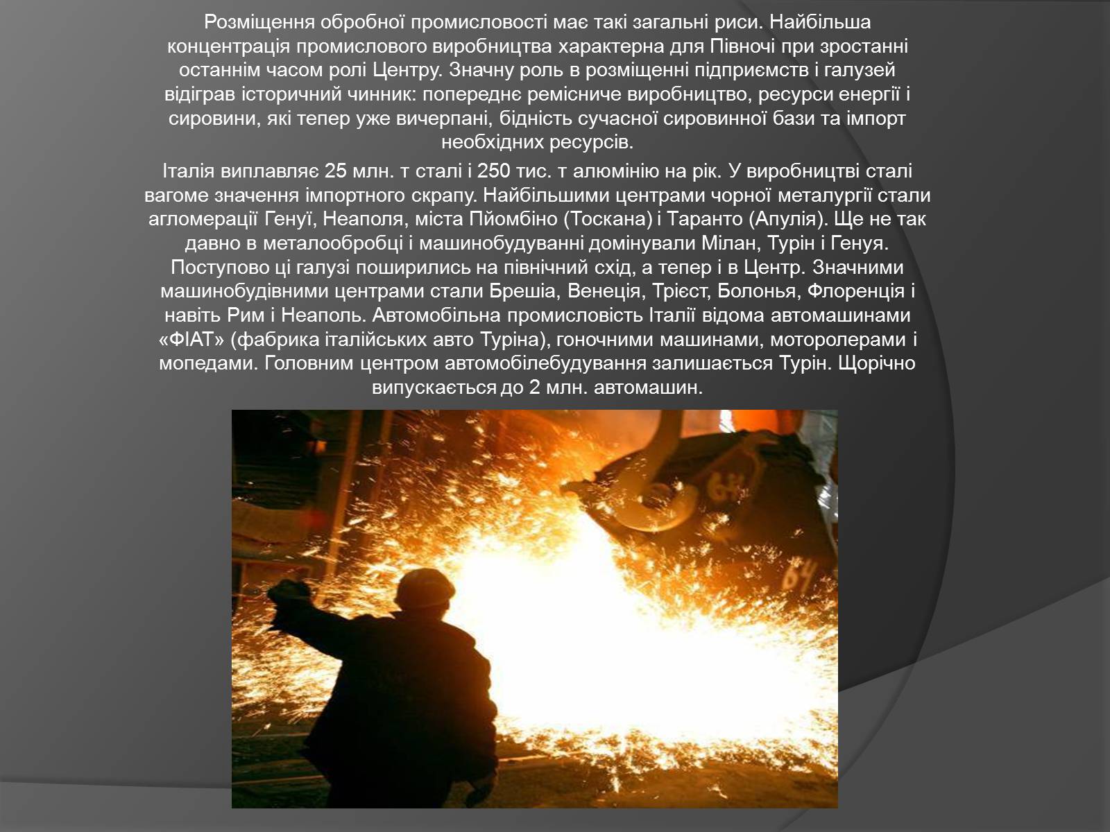 Презентація на тему «Італія» (варіант 14) - Слайд #8 Презентація на тему «Італія» (варіант 14) - Слайд #8