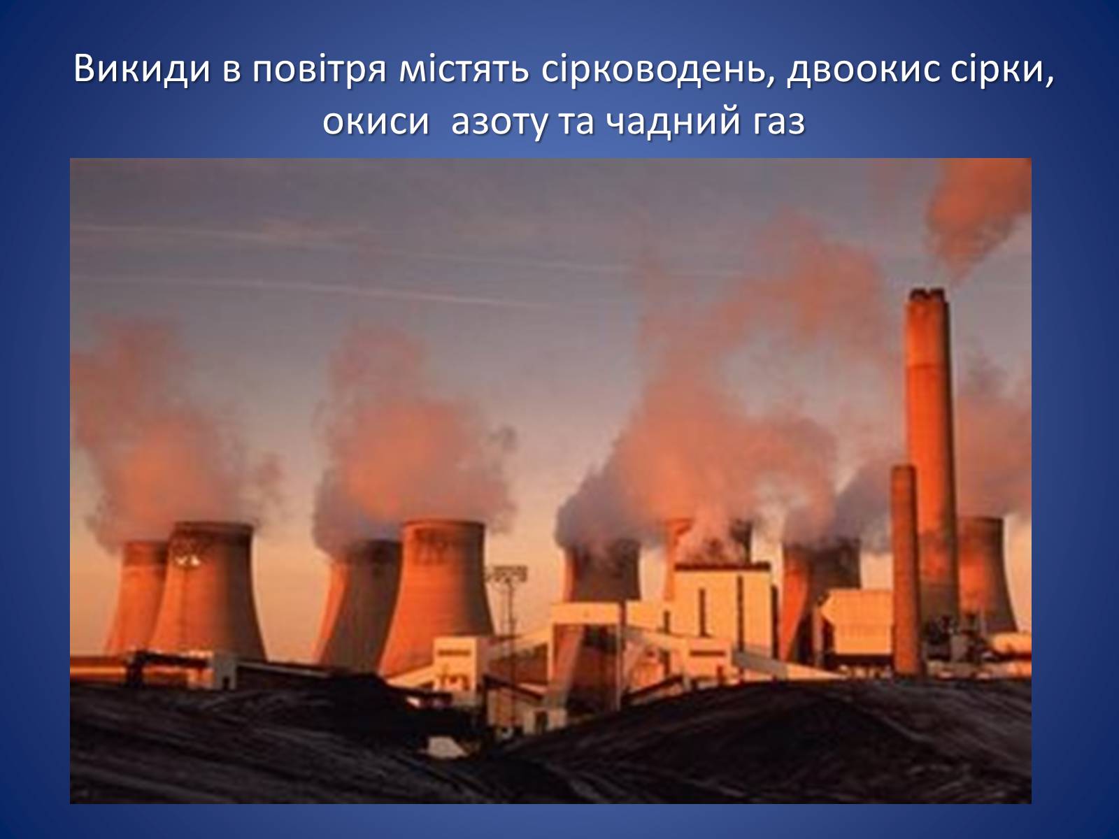 Презентація на тему «Охорона навколишнього середовища під час видобування та переробки нафти» - Слайд #7