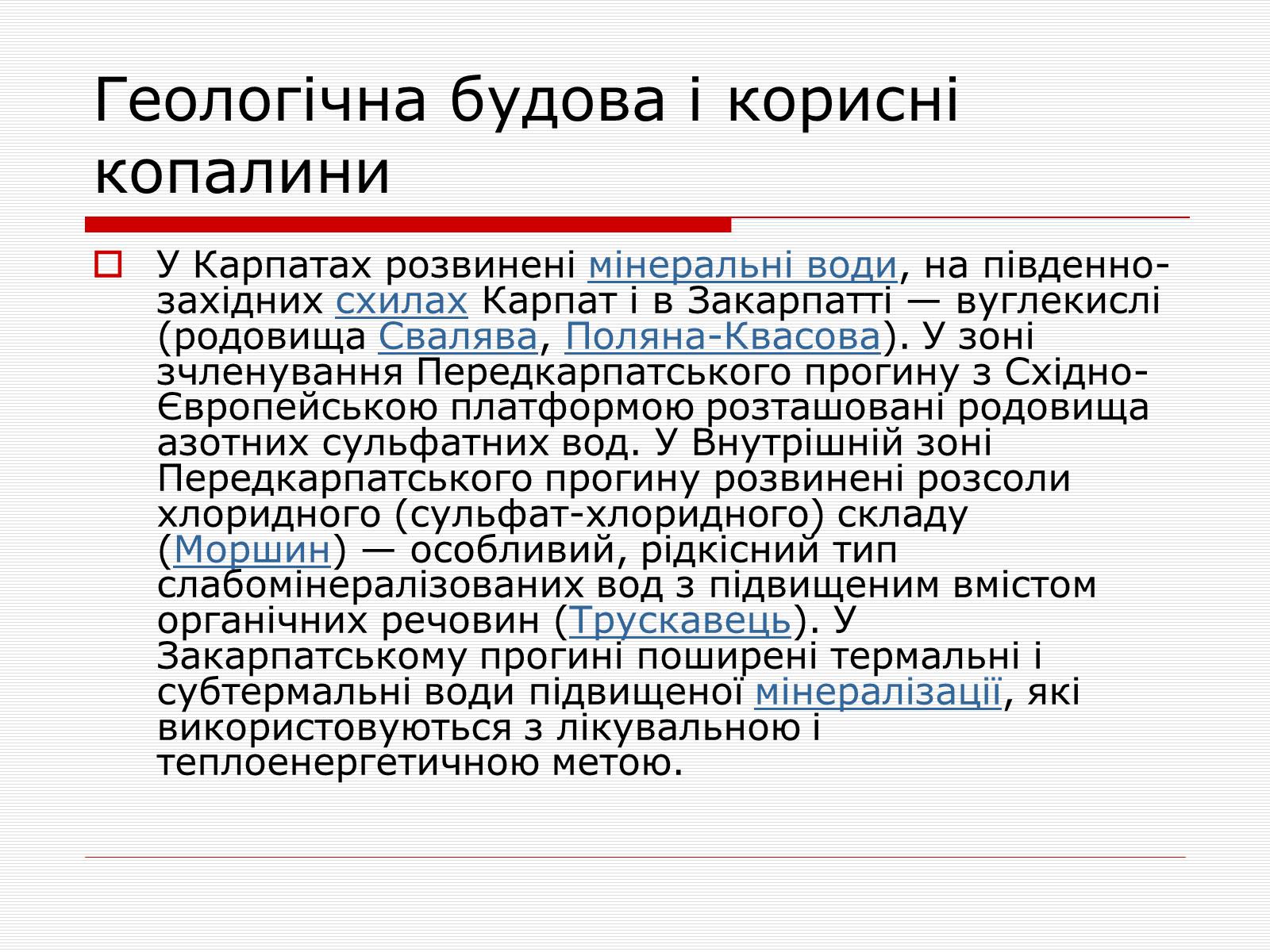 Презентація на тему «Українські карпати» (варіант 7) - Слайд #11 Презентація на тему «Українські карпати» (варіант 7) - Слайд #11