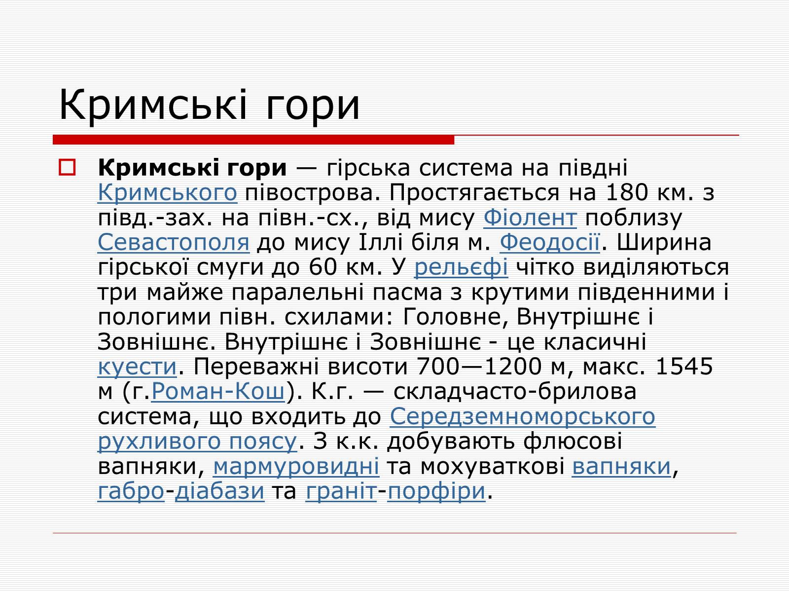 Презентація на тему «Українські карпати» (варіант 7) - Слайд #20 Презентація на тему «Українські карпати» (варіант 7) - Слайд #20
