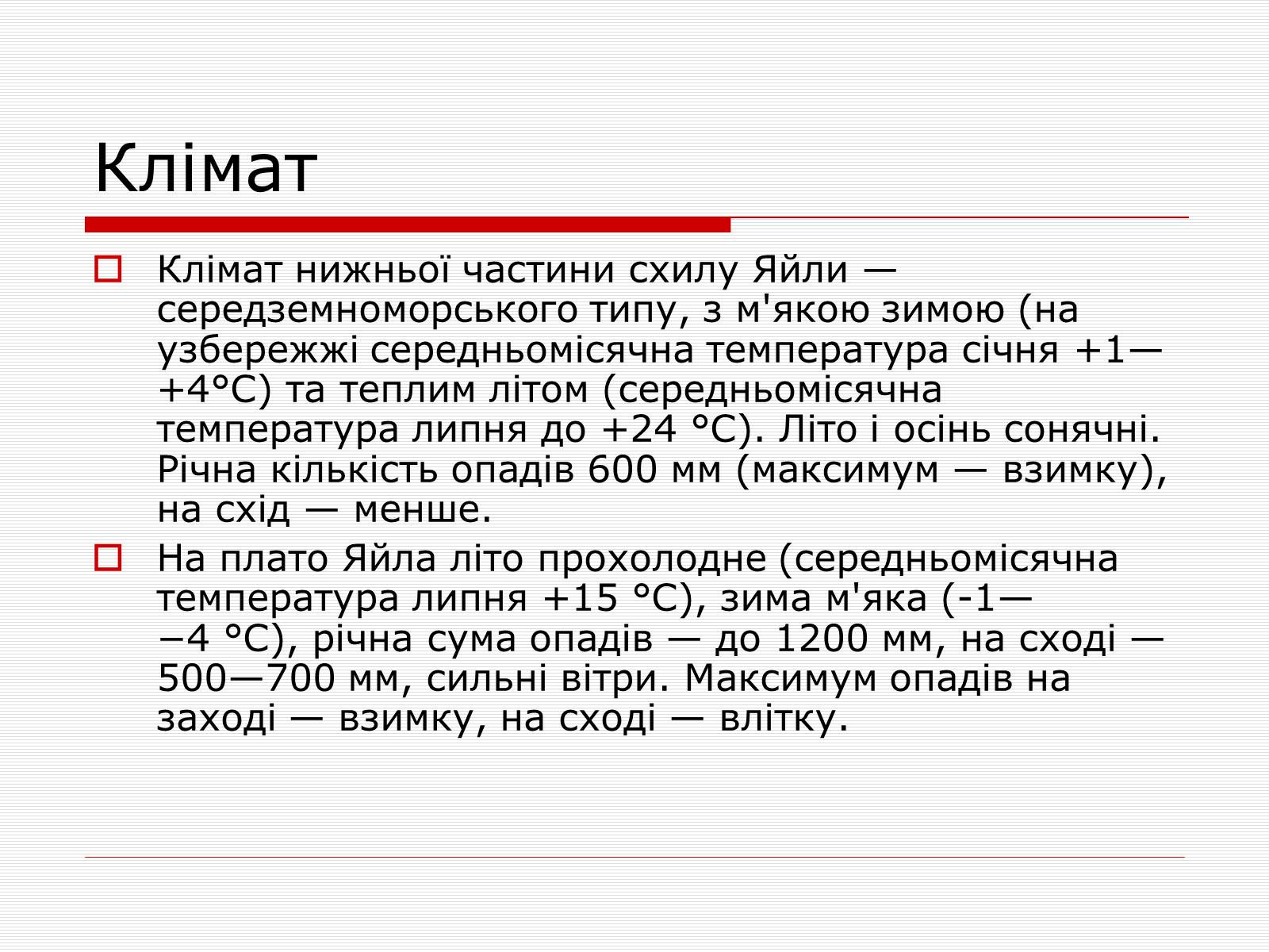 Презентація на тему «Українські карпати» (варіант 7) - Слайд #30 Презентація на тему «Українські карпати» (варіант 7) - Слайд #30