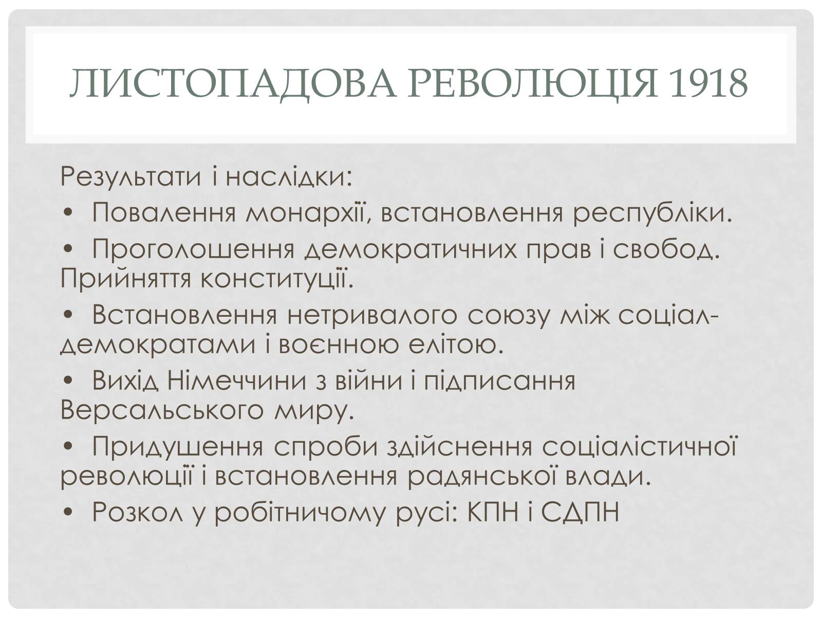 Презентація на тему «Веймарська республіка» (варіант 2) - Слайд #6 Презентація на тему «Веймарська республіка» (варіант 2) - Слайд #6