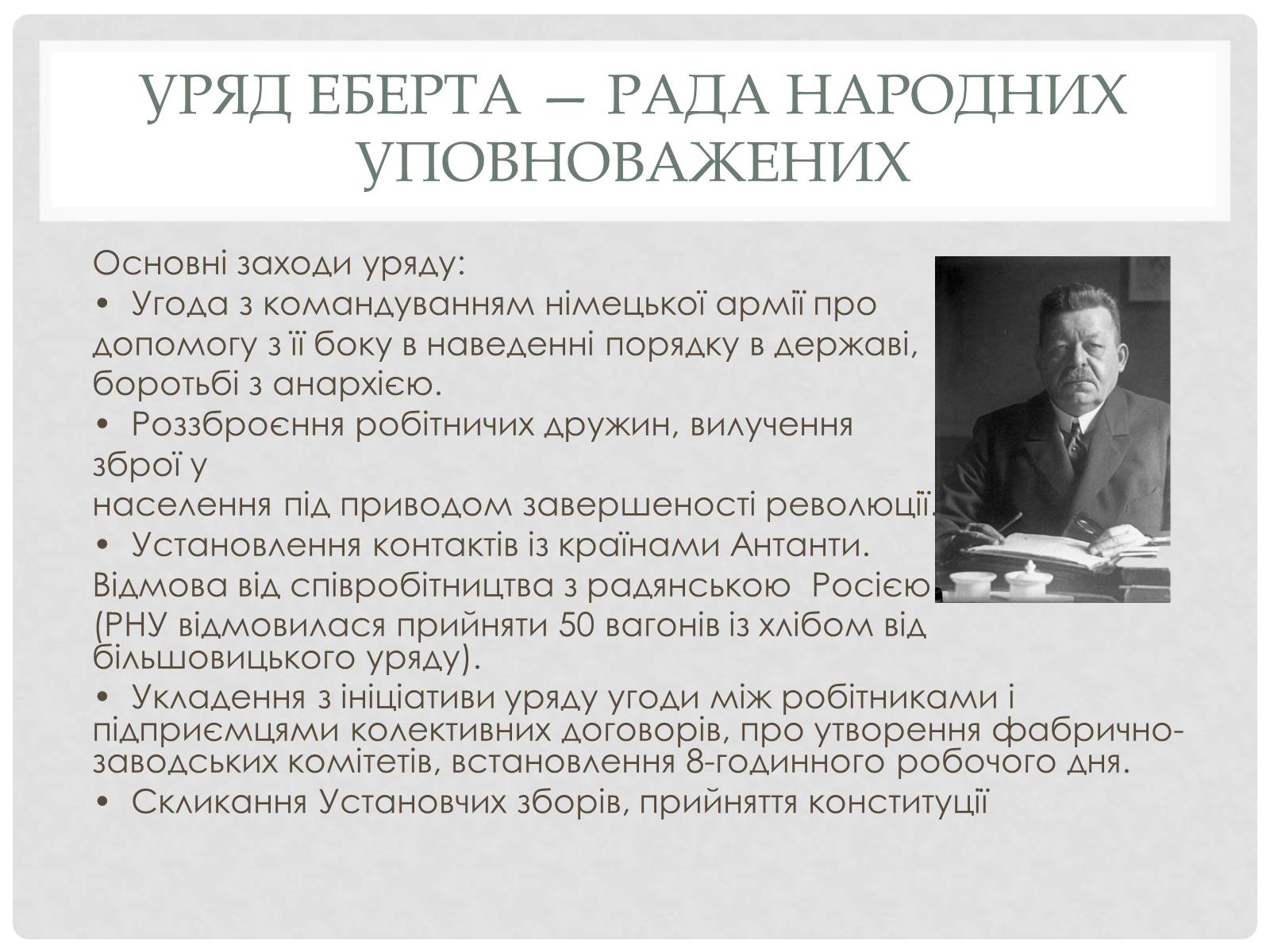 Презентація на тему «Веймарська республіка» (варіант 2) - Слайд #7 Презентація на тему «Веймарська республіка» (варіант 2) - Слайд #7