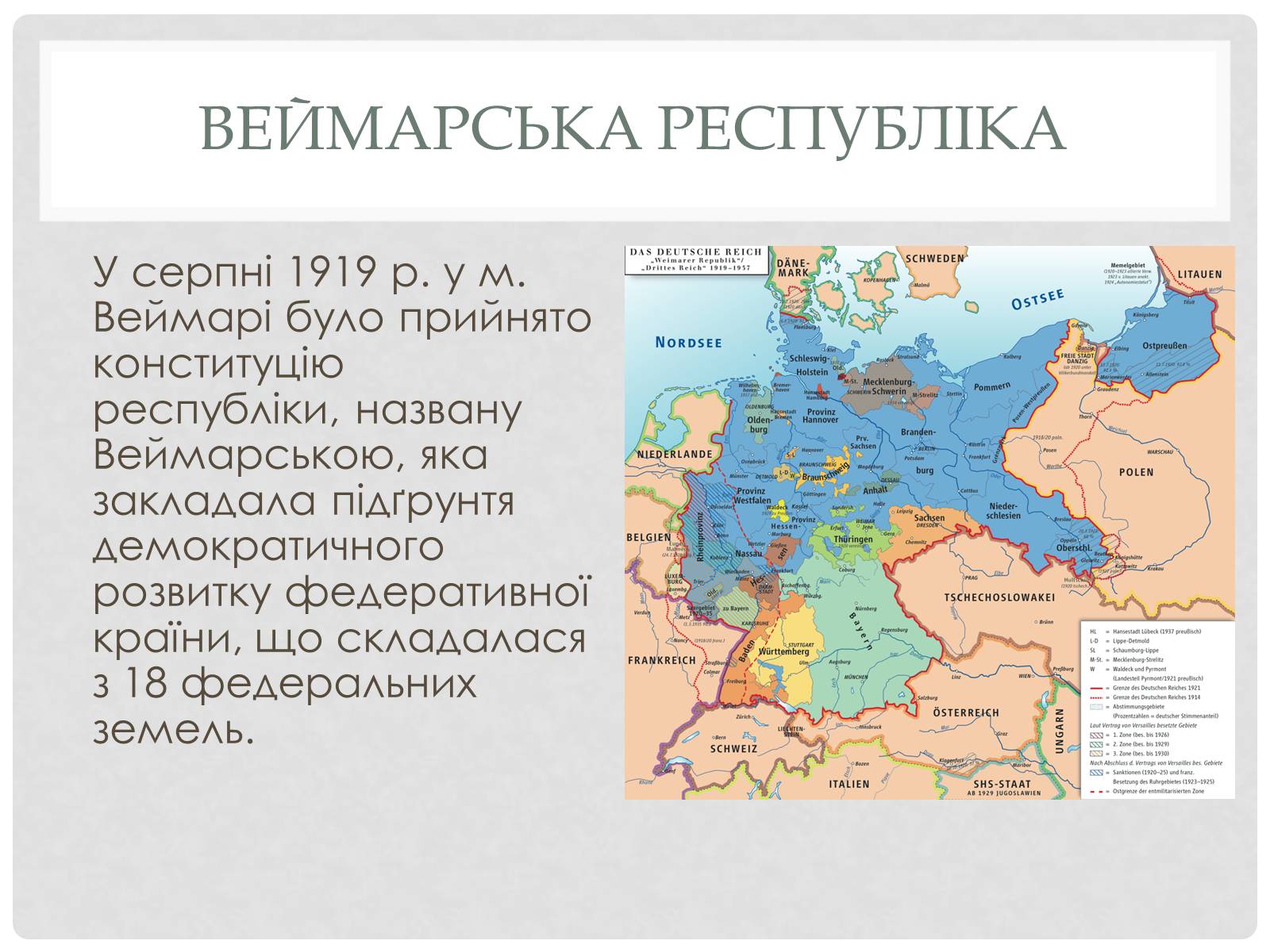 Презентація на тему «Веймарська республіка» (варіант 2) - Слайд #8 Презентація на тему «Веймарська республіка» (варіант 2) - Слайд #8
