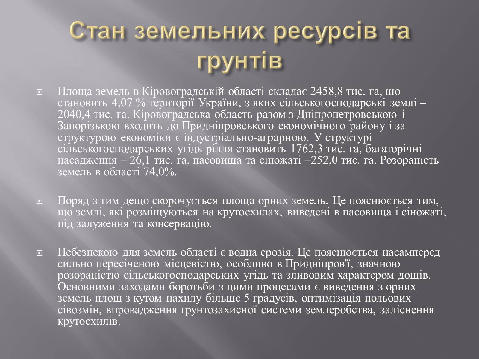 Презентація на тему «Модель ЛанДшафтно-екологічної оптимізації земельних угідь своєї місцевості» - Слайд #2 Презентація на тему «Модель ЛанДшафтно-екологічної оптимізації земельних угідь своєї місцевості» - Слайд #2